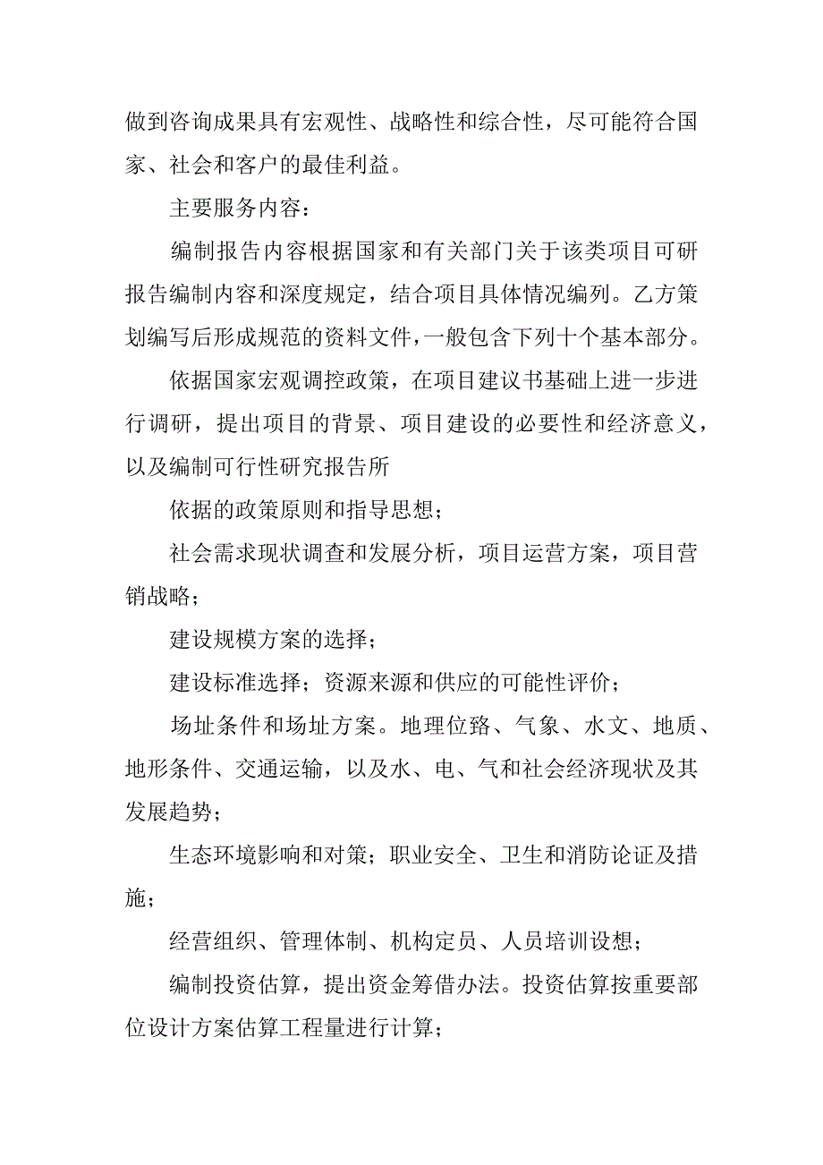 研究报告合同模板.docx_第2页