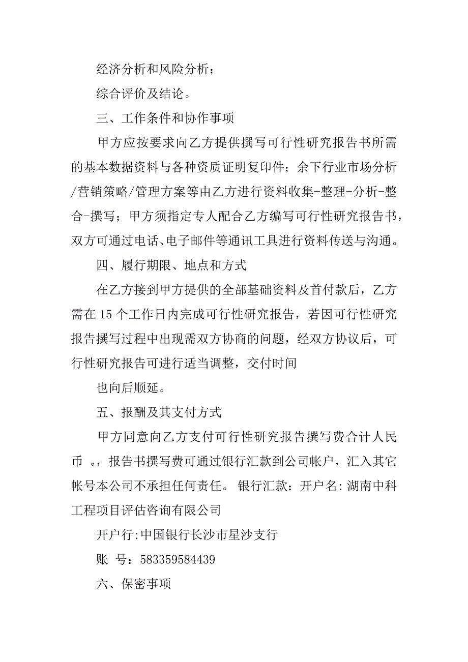 研究报告合同模板.docx_第3页