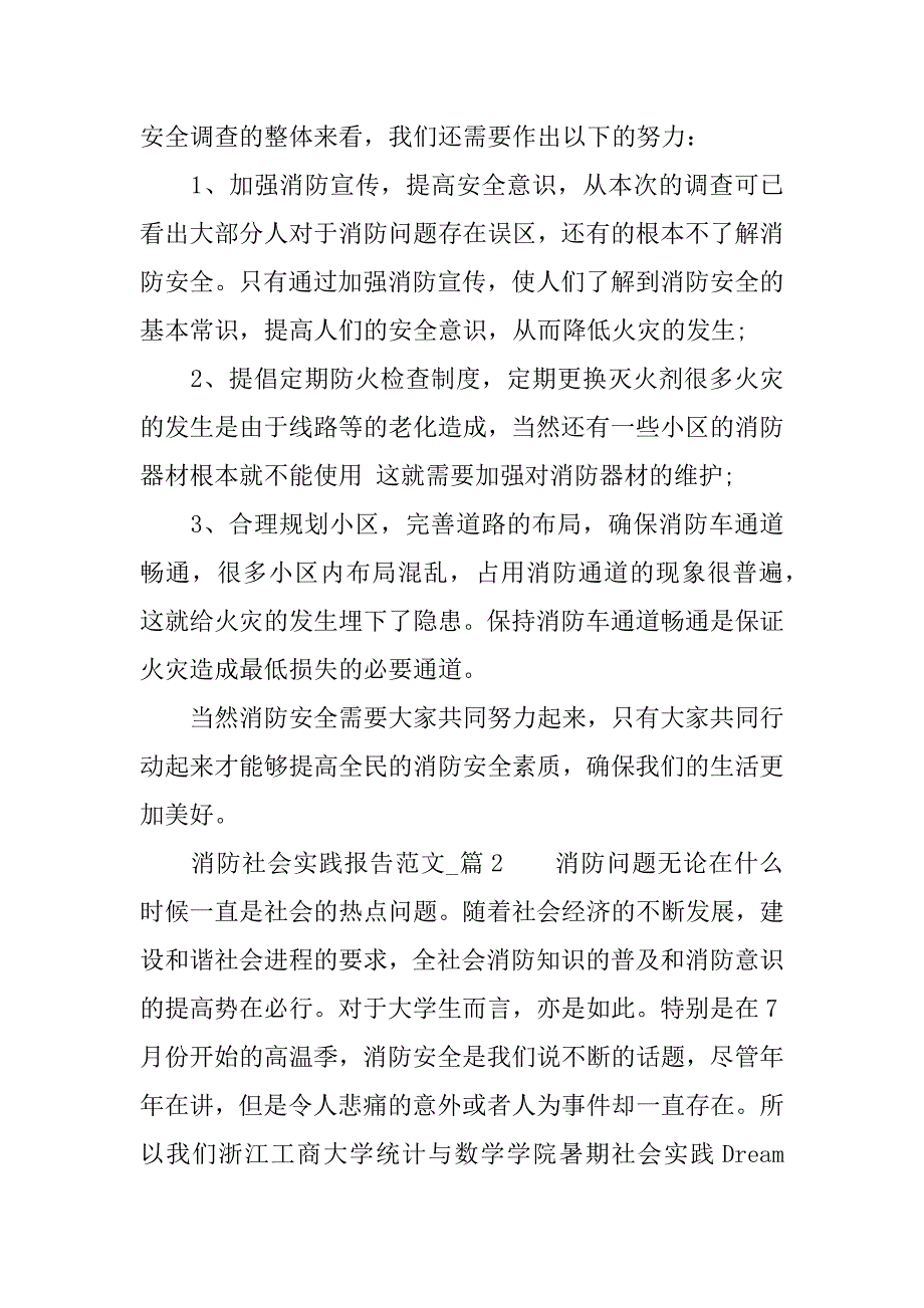 消防社会实践报告.docx_第2页