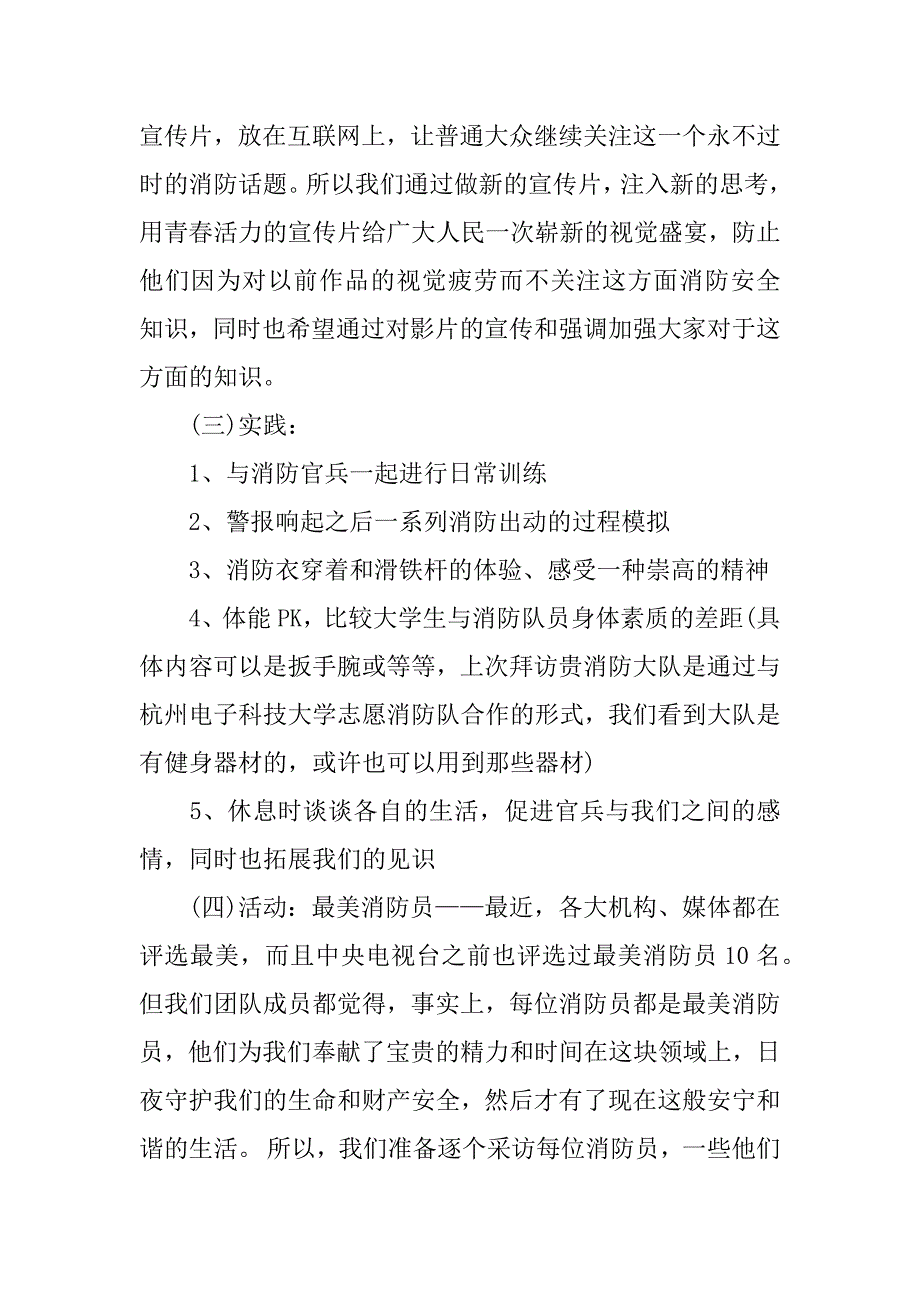 消防社会实践报告.docx_第4页