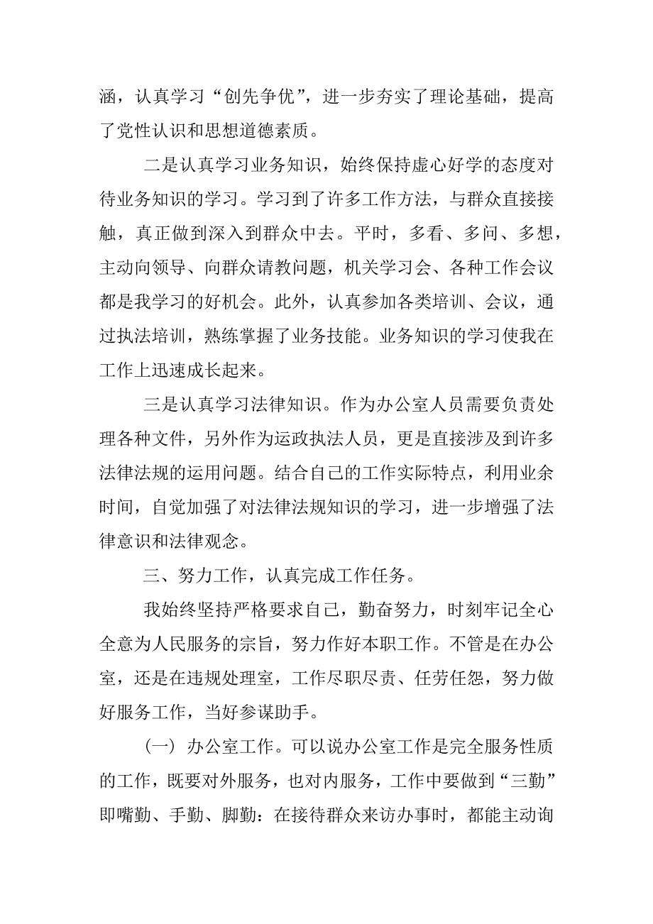 期中考试各科反思总结.docx_第2页