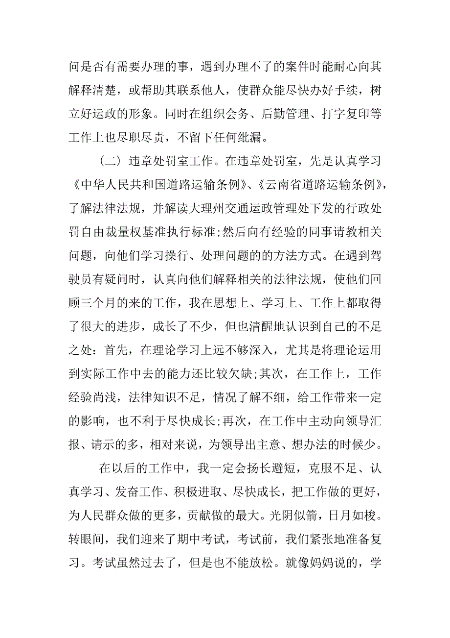 期中考试各科反思总结.docx_第3页