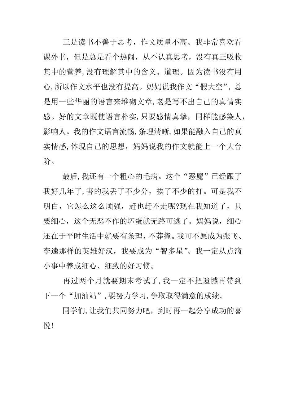 期中考试各科反思总结.docx_第5页