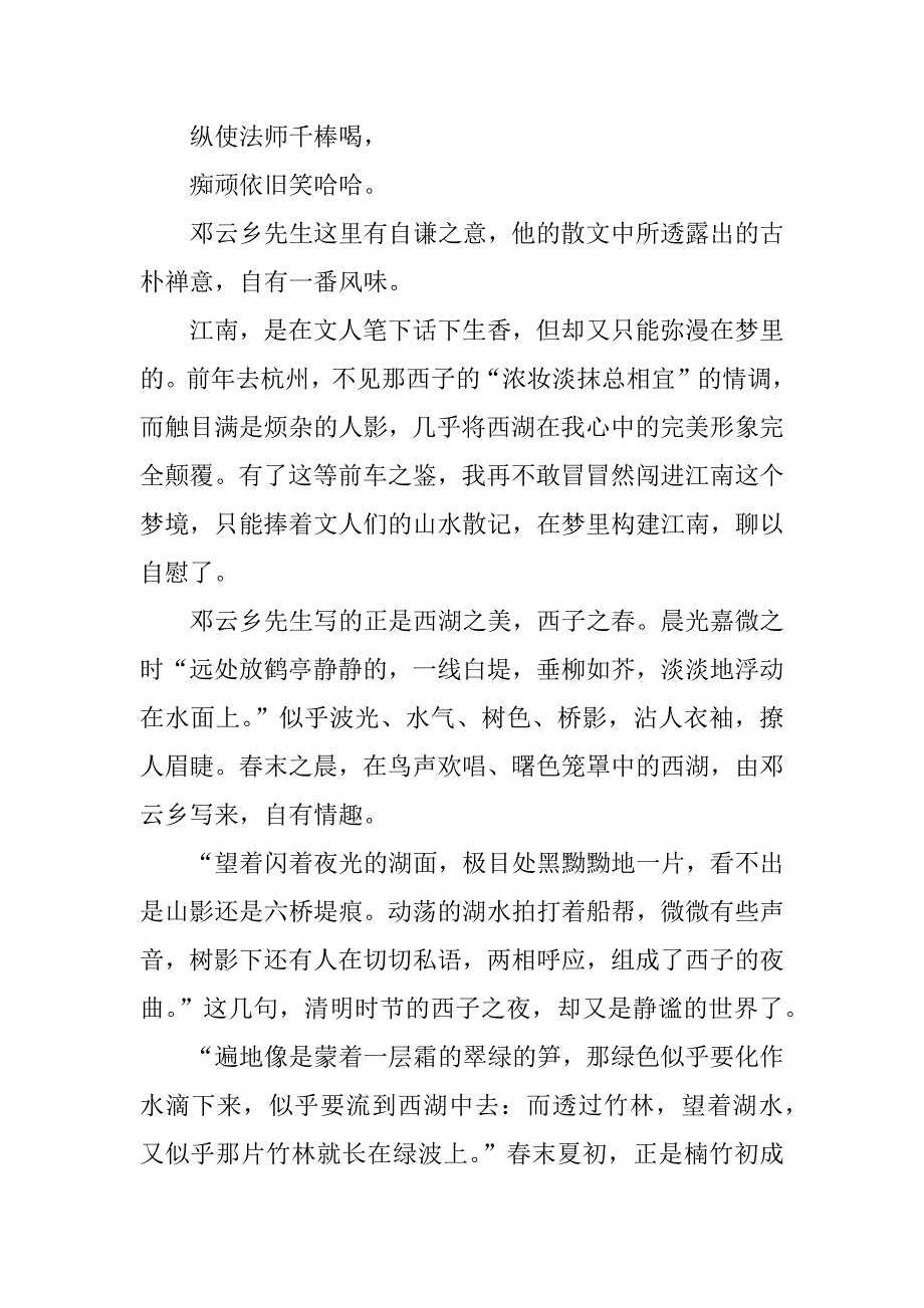 秋水湖山读书笔记解读.docx_第2页