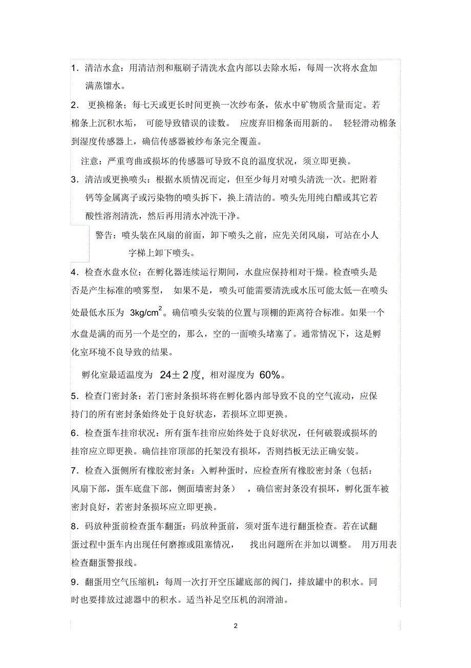 珍珠-22型孵化机_第2页