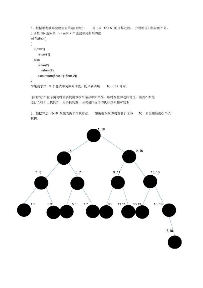 生科三班杨晓寒第三单元思考题