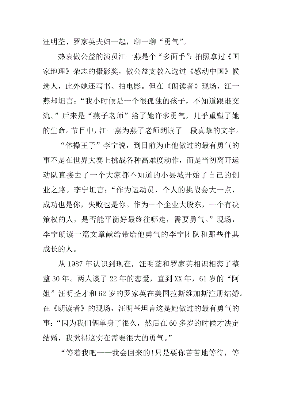 朗读者第八期李宁勇气观后感.docx_第4页