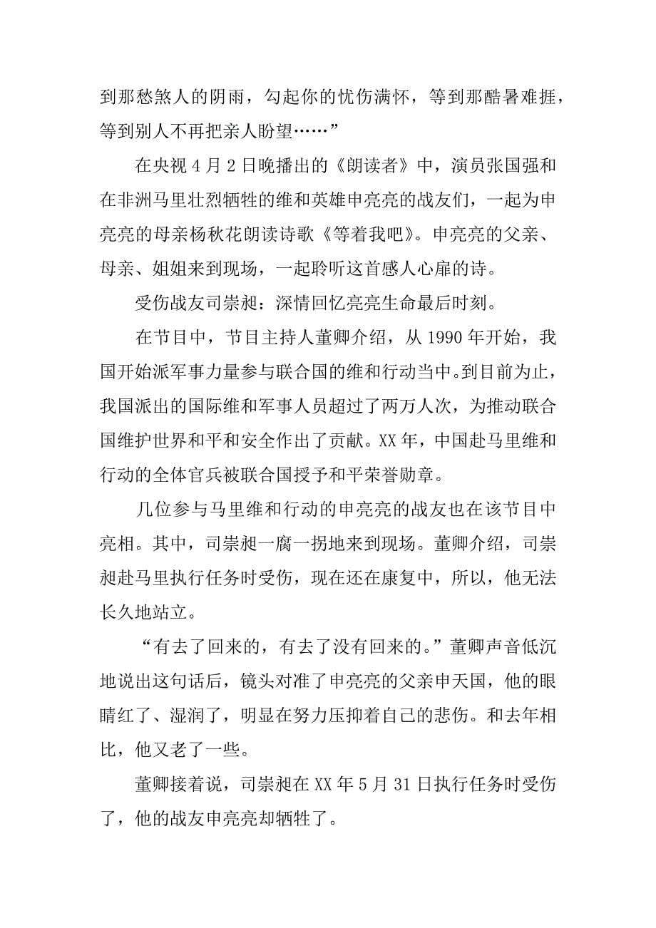 朗读者第八期李宁勇气观后感.docx_第5页