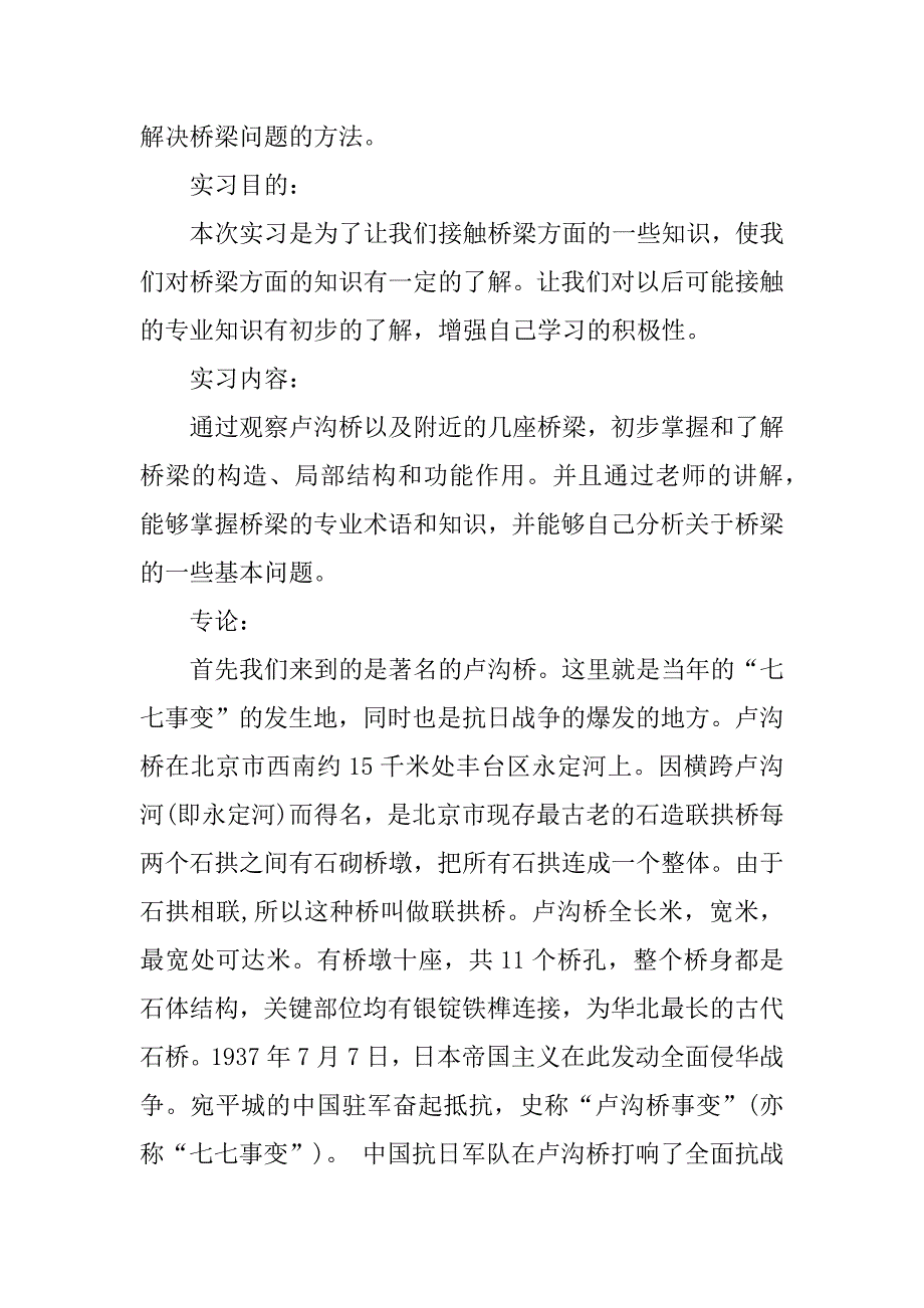 桥梁工程实习心得体会.docx_第2页