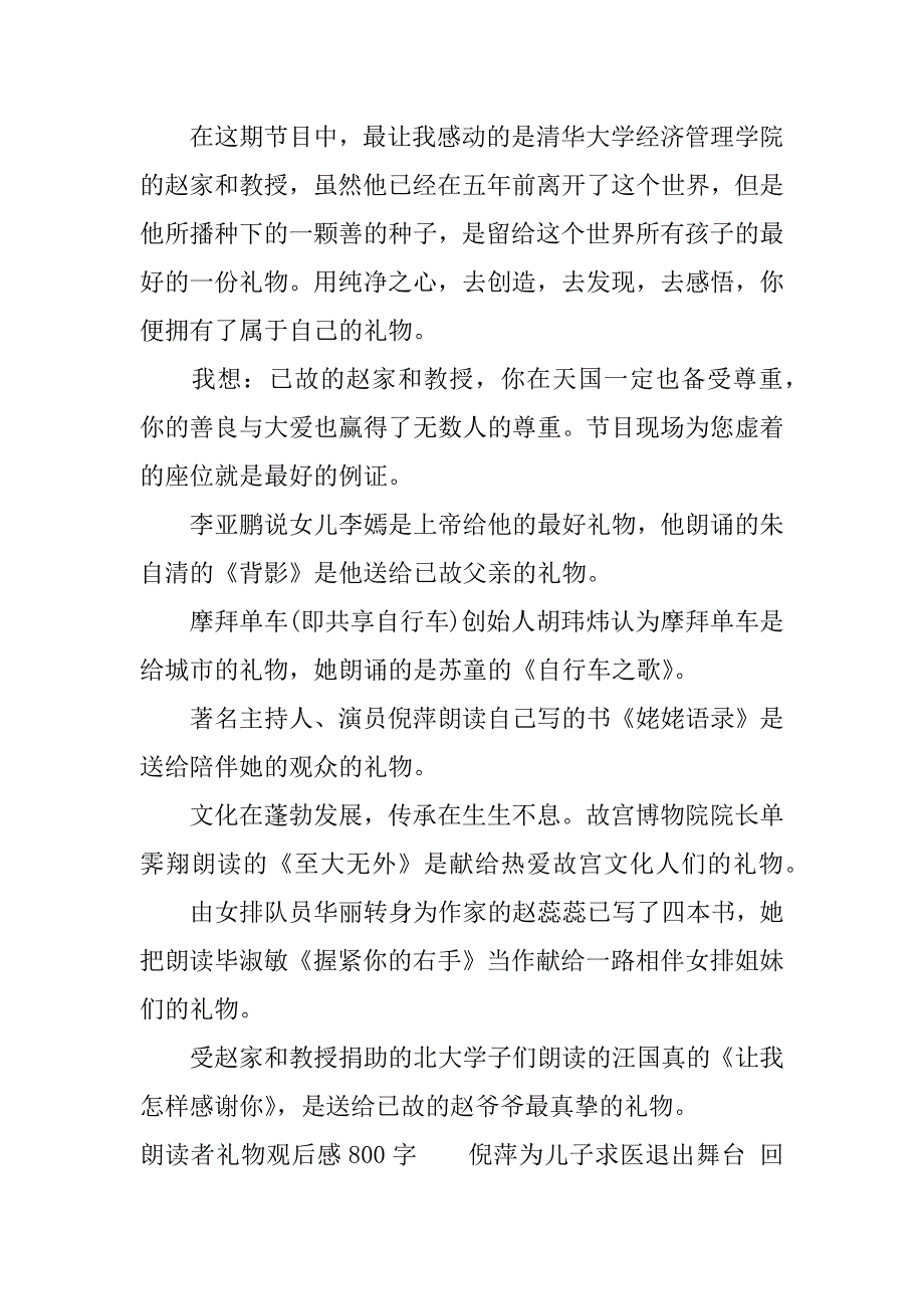 朗读者礼物观后感800字.docx_第2页