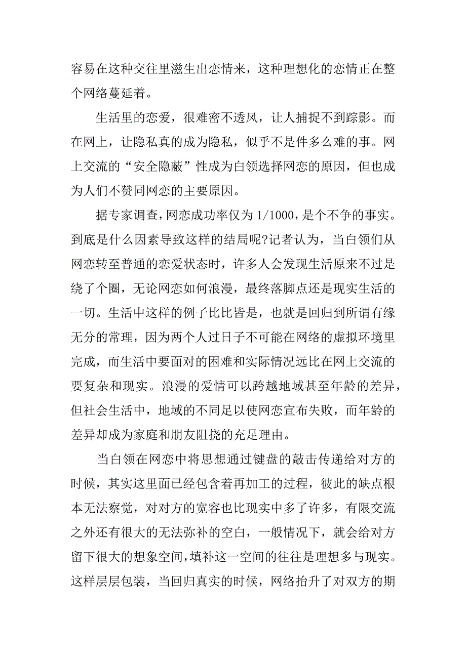 网络：广州白领情感的摇篮.docx_第2页