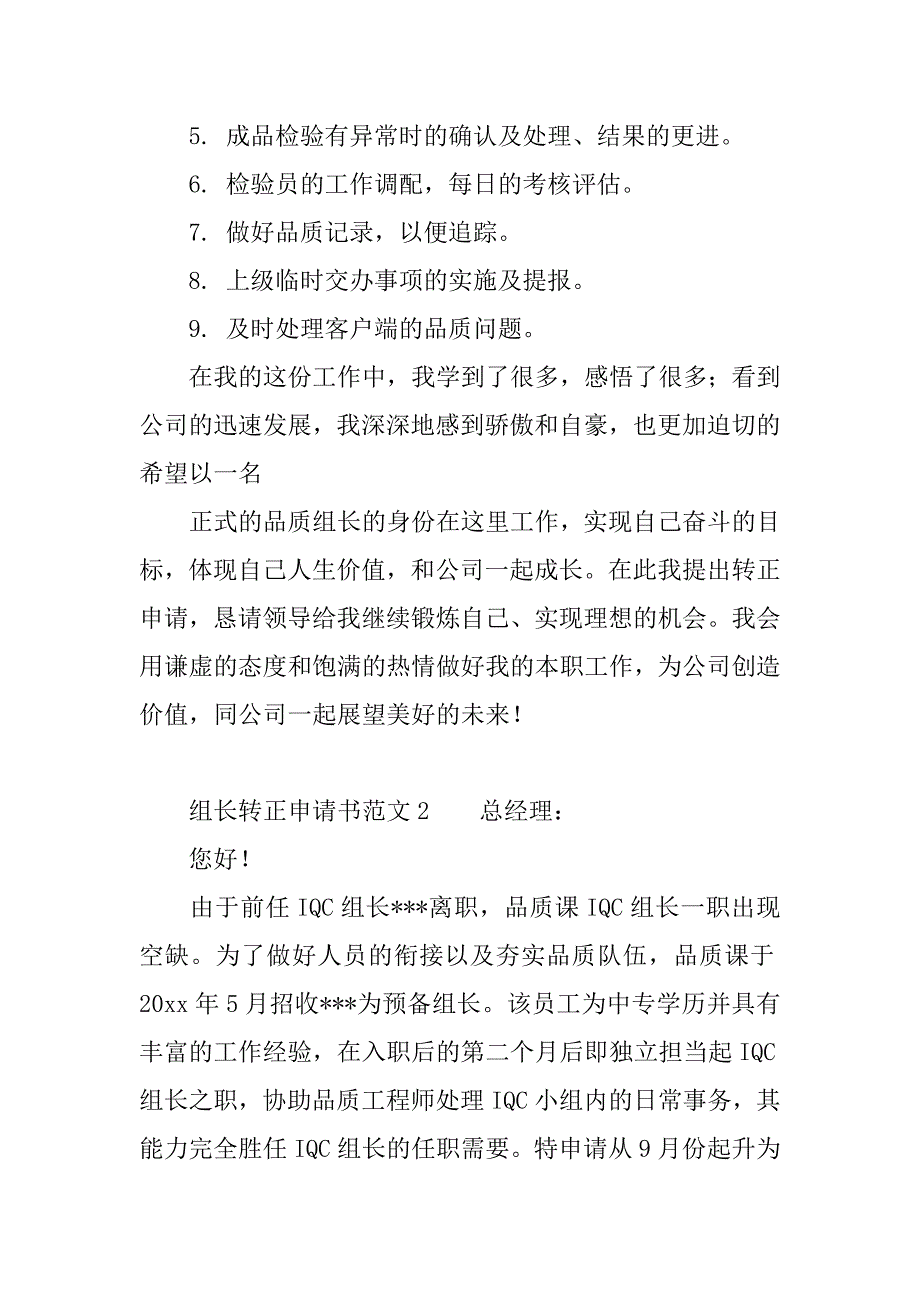 组长转正申请书.docx_第2页