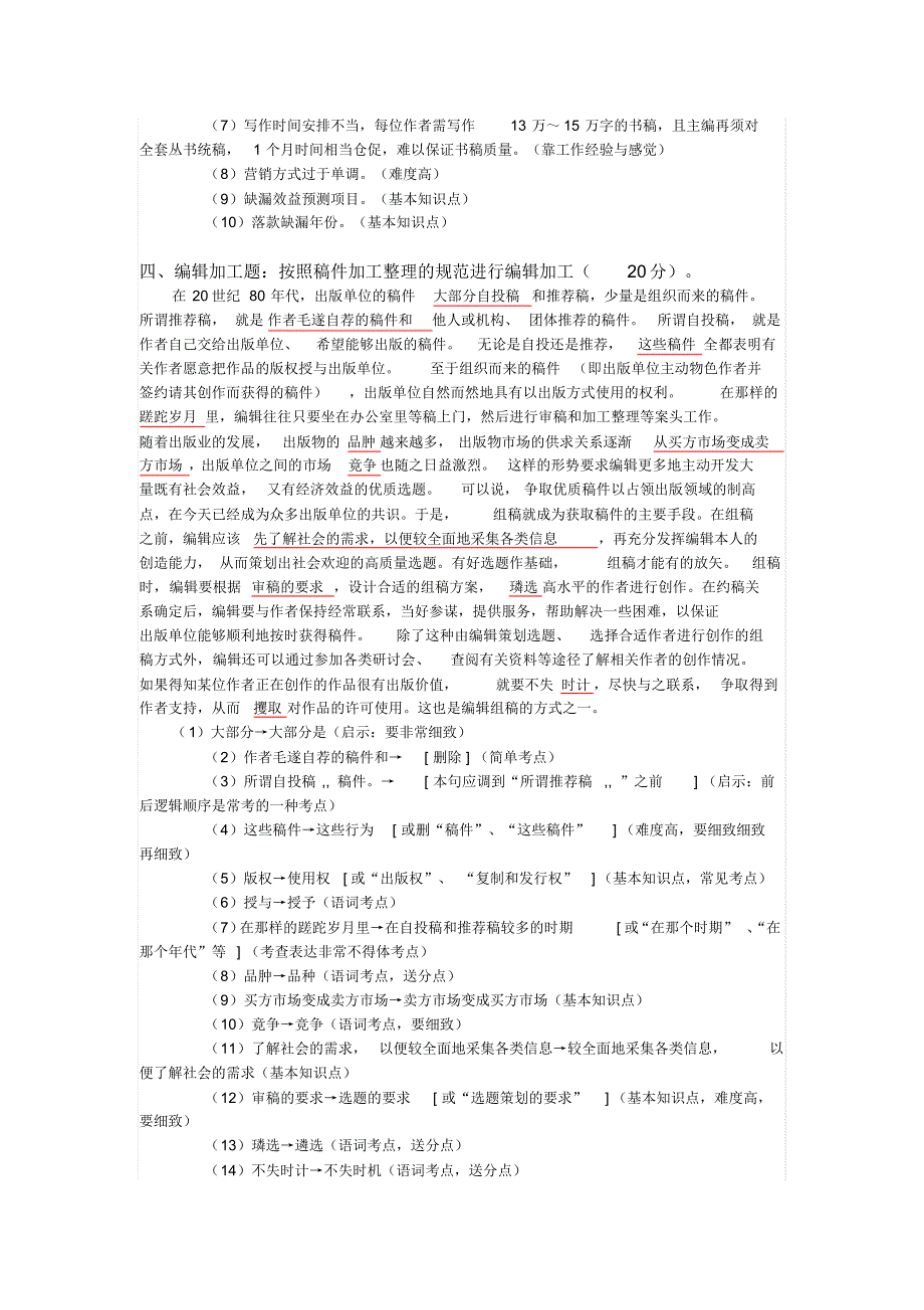 编辑出版学复习资料_第3页