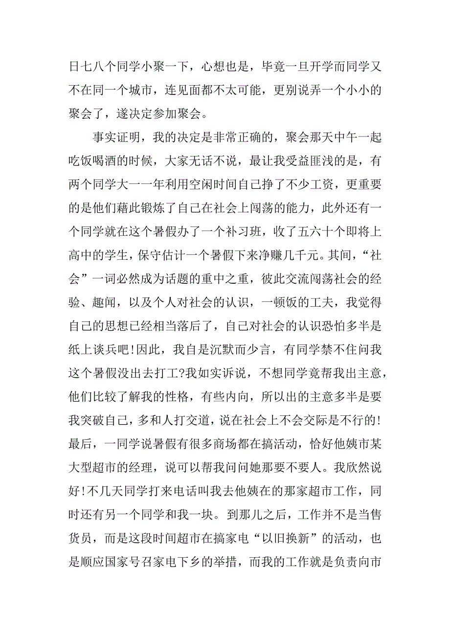 最新大学生暑期社会实践调查报告.docx_第2页