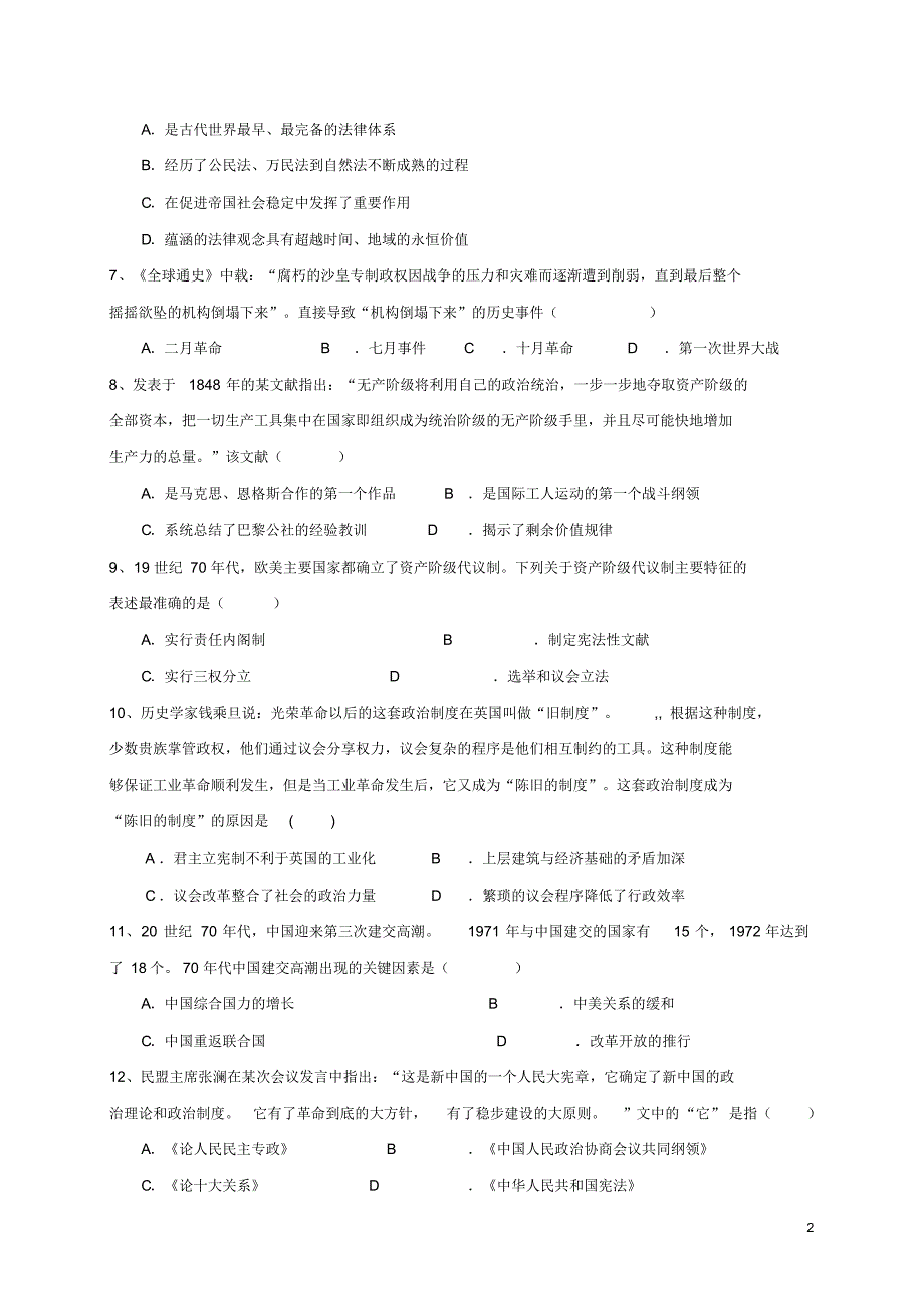 湖北省黄石市2016_2017学年高二历史下学期期中试题_第2页