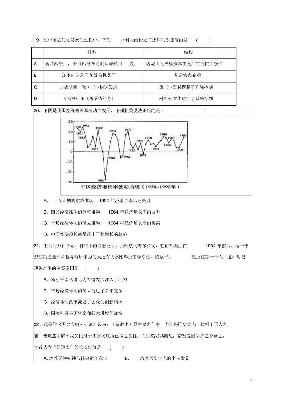 湖北省黄石市2016_2017学年高二历史下学期期中试题_第4页