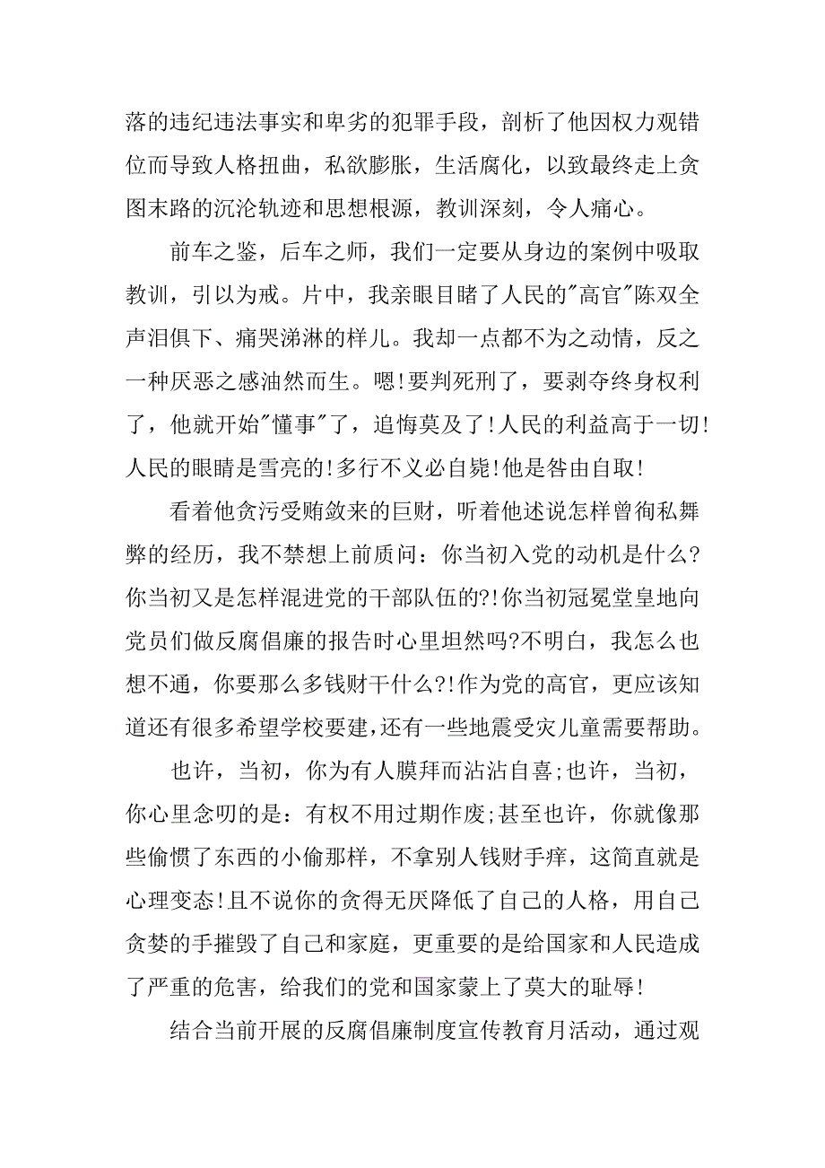 精选观看警示教育片心得体会感悟.docx_第2页