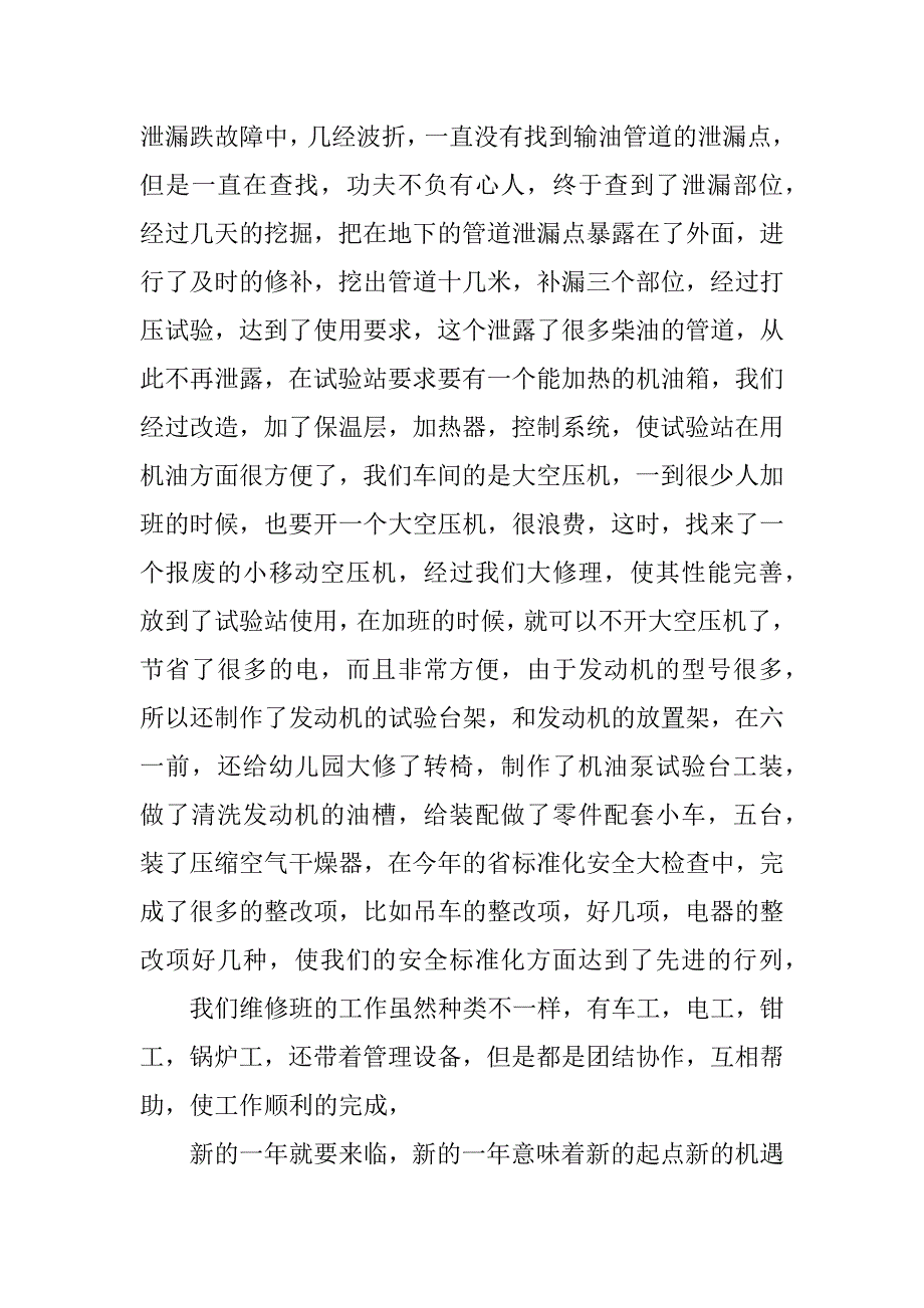 空调维修行业年终总结.docx_第3页