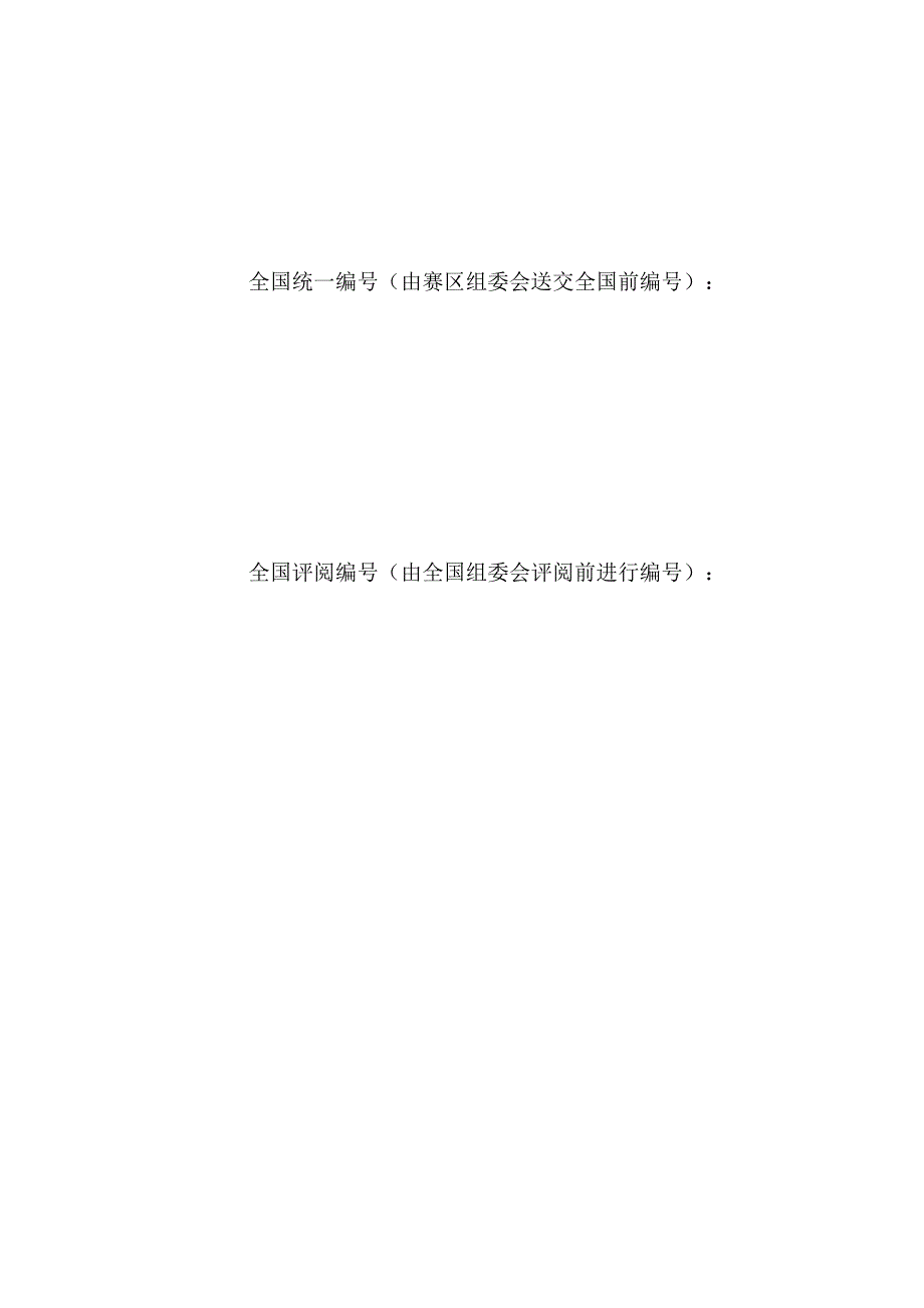 储油罐的变位识别与罐容表标定模型(数学建模论文)承诺书_第3页