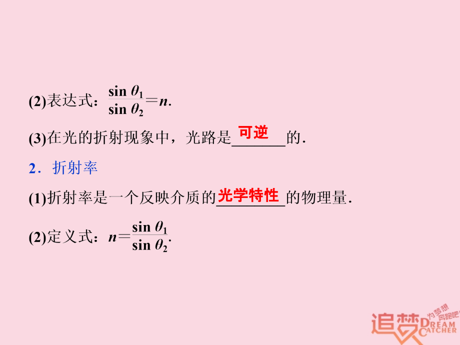 2019届高考物理一轮复习 第十四章 机械振动与机械波 光 电磁波与相对论 第三节 光的折射 全反射（实验：测定玻璃的折射率）课件 新人教版_第3页