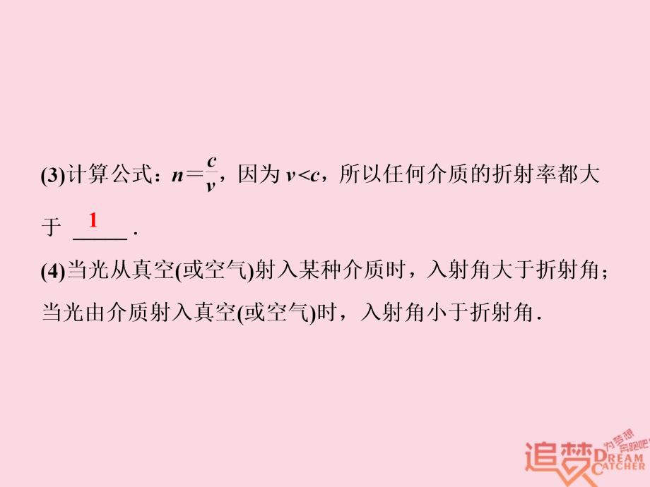 2019届高考物理一轮复习 第十四章 机械振动与机械波 光 电磁波与相对论 第三节 光的折射 全反射（实验：测定玻璃的折射率）课件 新人教版_第4页