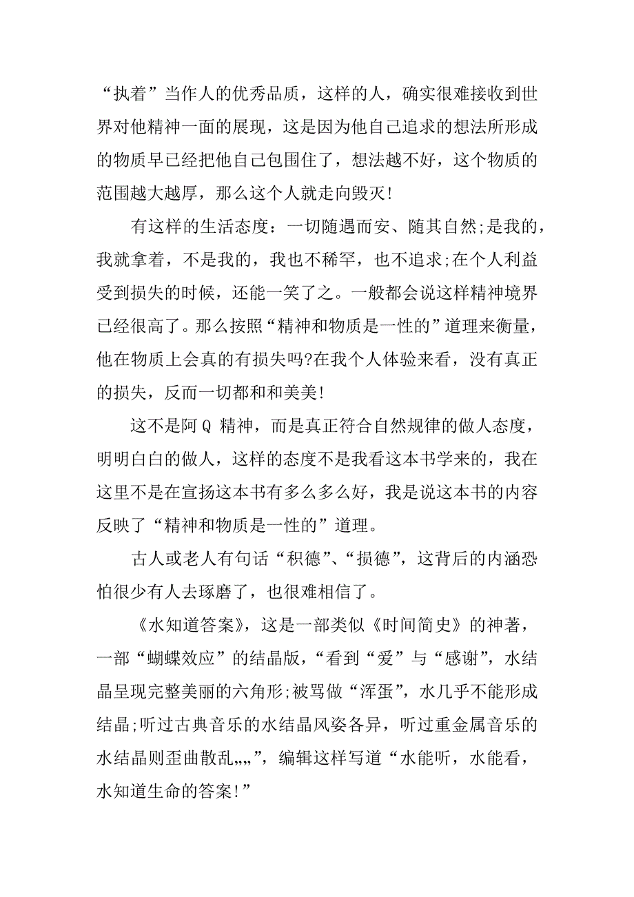 水知道答案读后感800字.docx_第2页