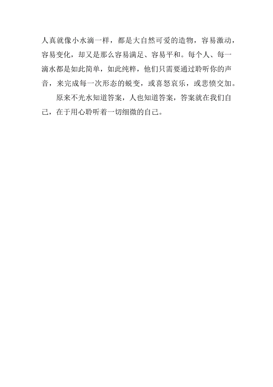 水知道答案读后感800字.docx_第4页