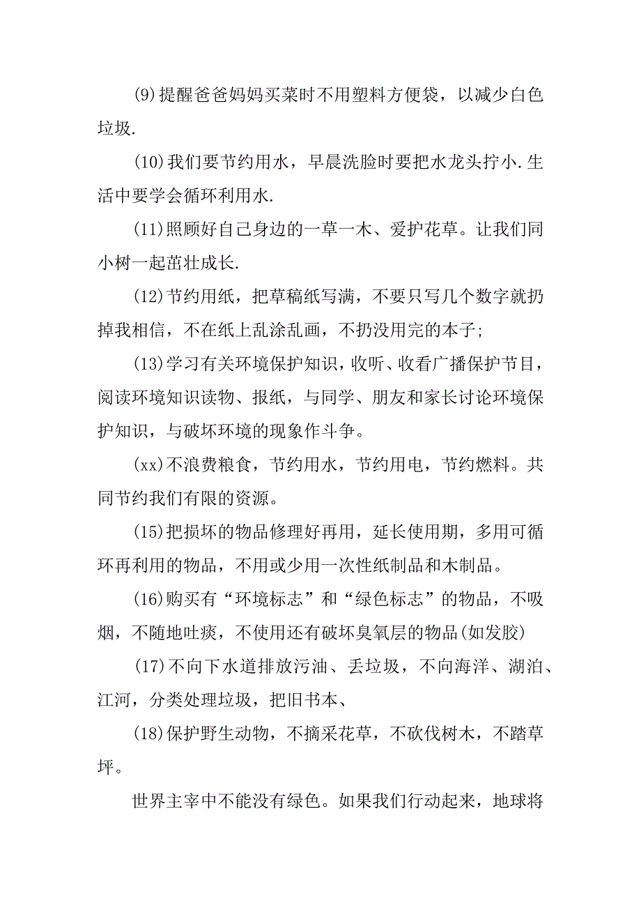 环保倡议书100字五年级.docx_第2页