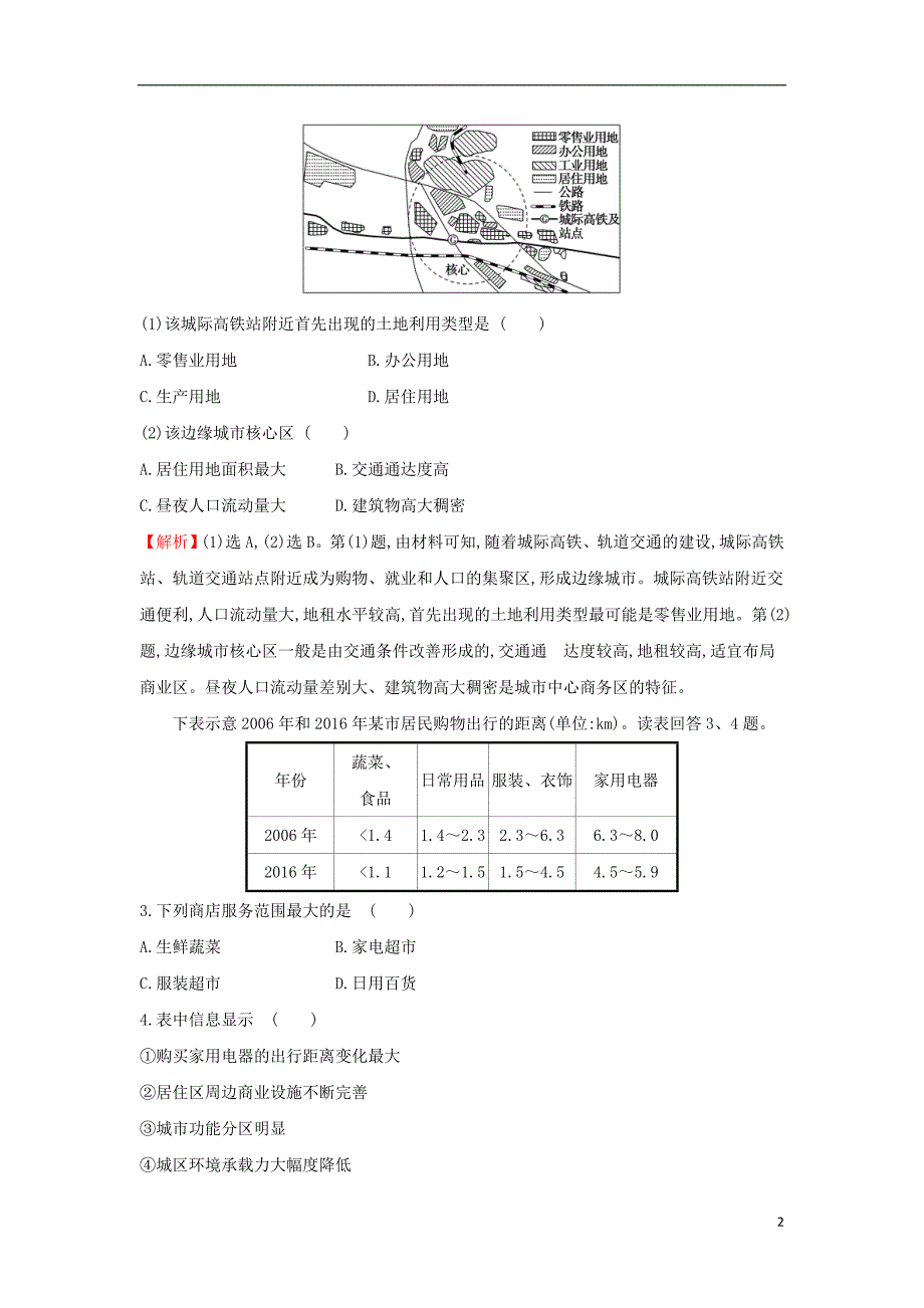 2019版高考地理一轮复习 课时提升作业十七 6.1 城市空间结构 新人教版_第2页