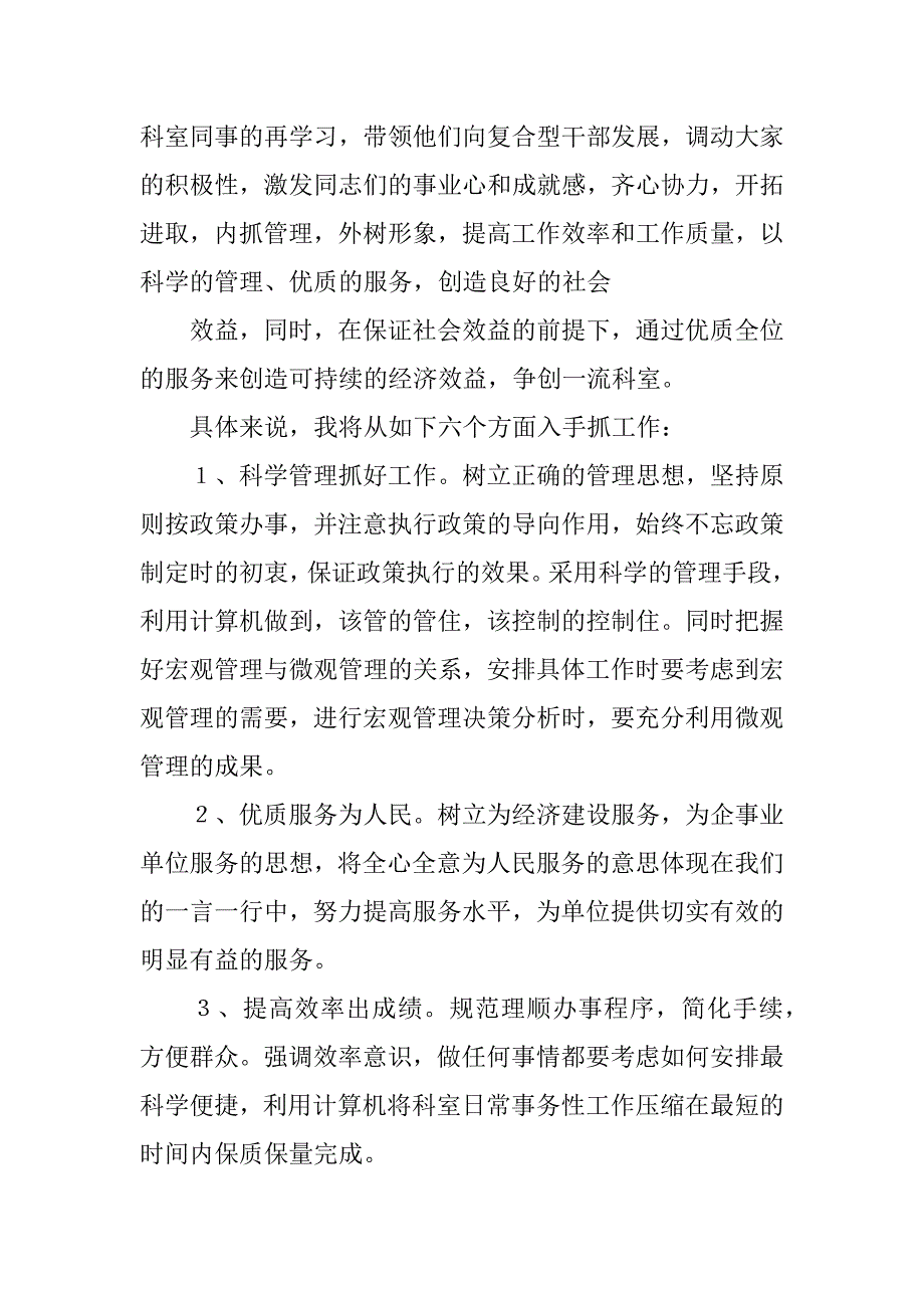 竞职演讲稿三分钟_1.docx_第3页