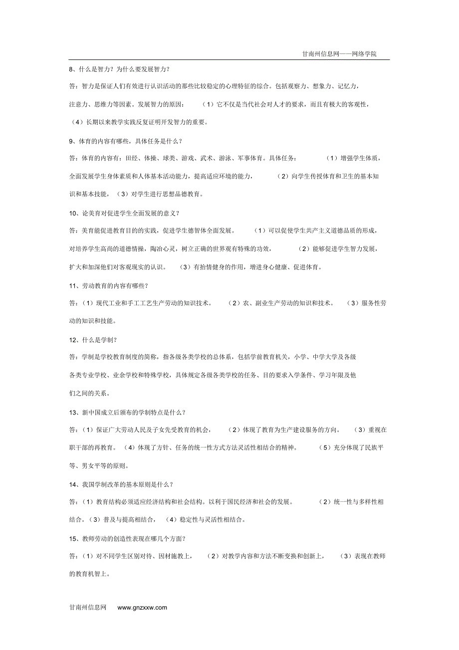 甘南州教育类事业单位考试题1_第2页