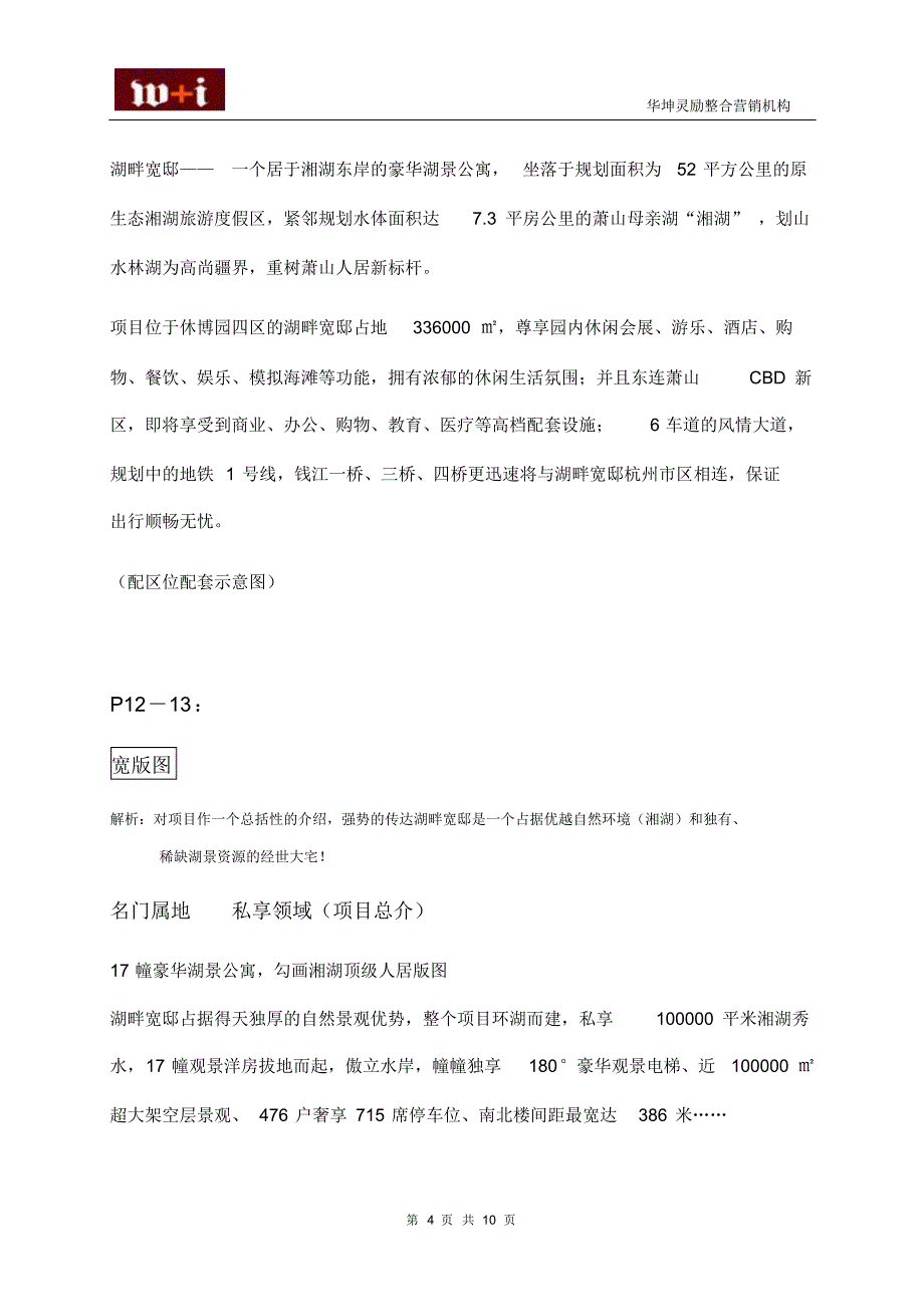 湖畔宽邸小楼书文案_第4页