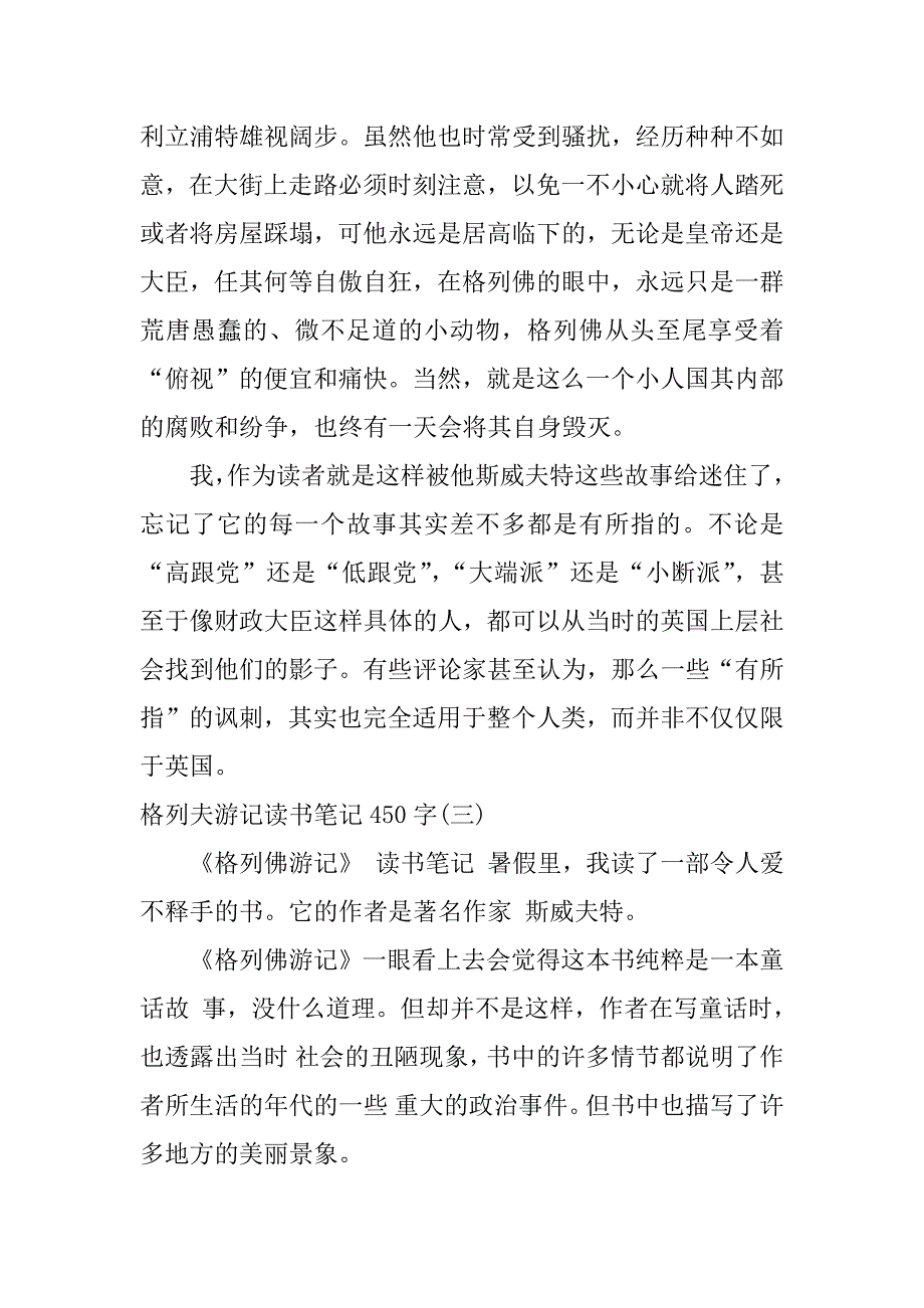 格列夫游记读书笔记450字.docx_第3页