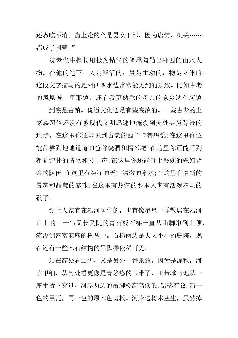湘行散记读后感500字优秀篇.docx_第2页