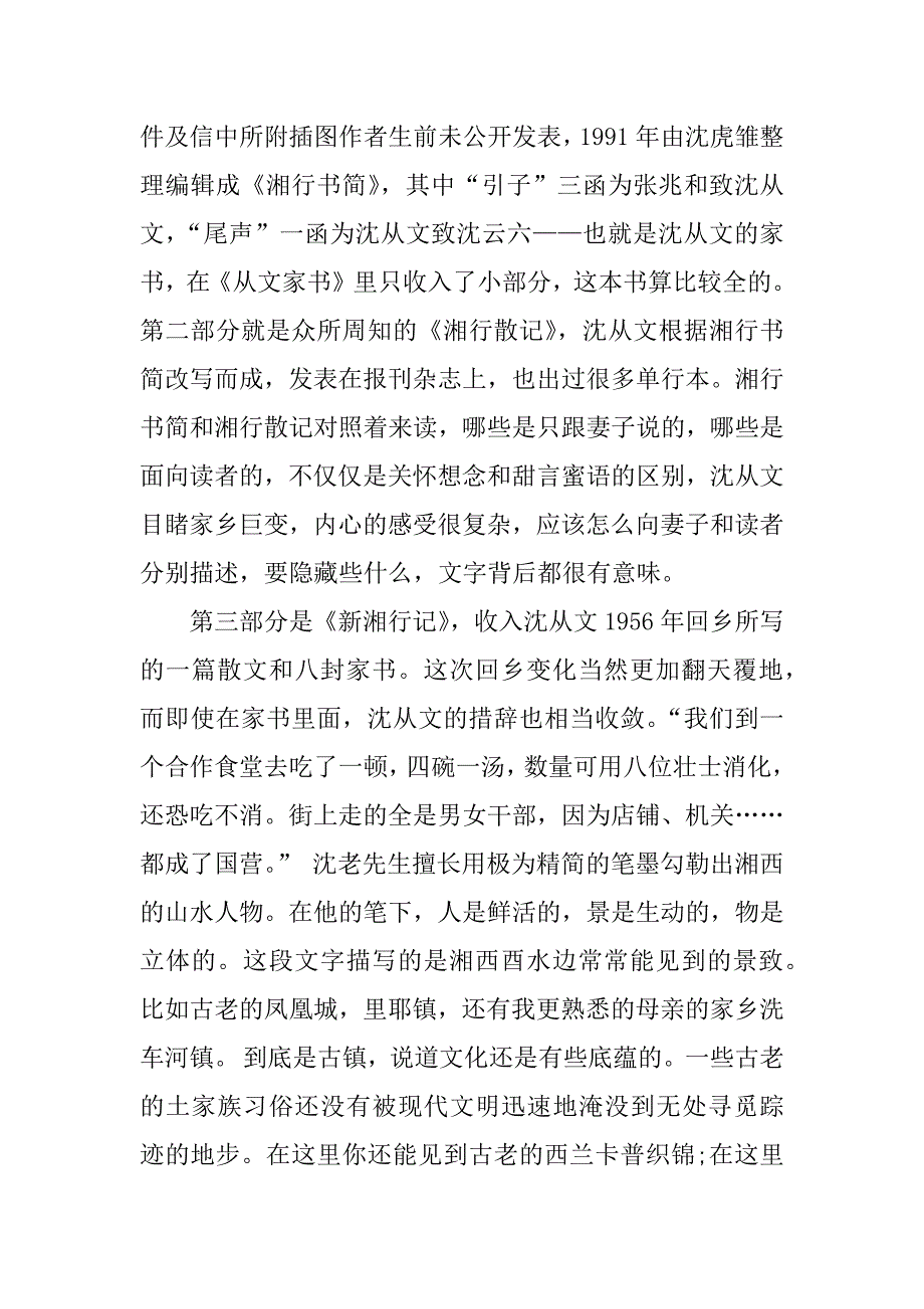 湘行散记读后感500字优秀篇.docx_第4页