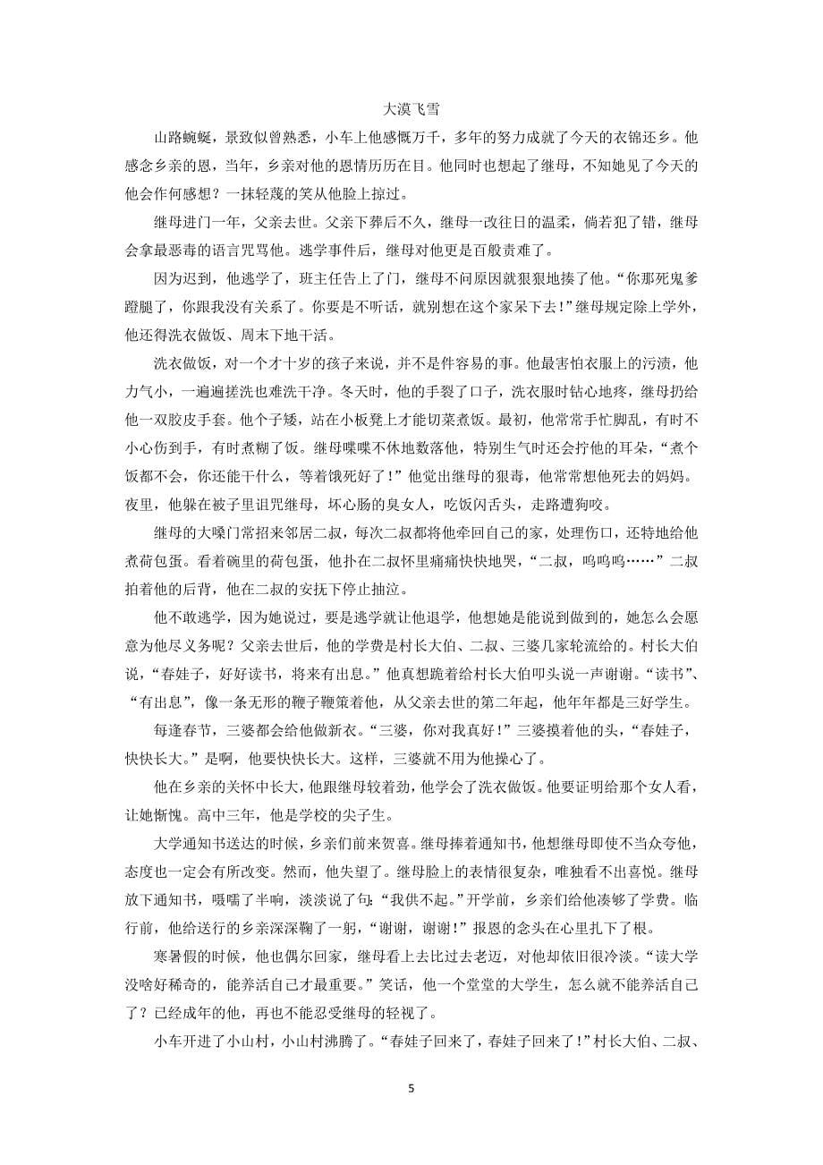 【语文】云南省2015届高三第一次（3月）统一检测试题_第5页