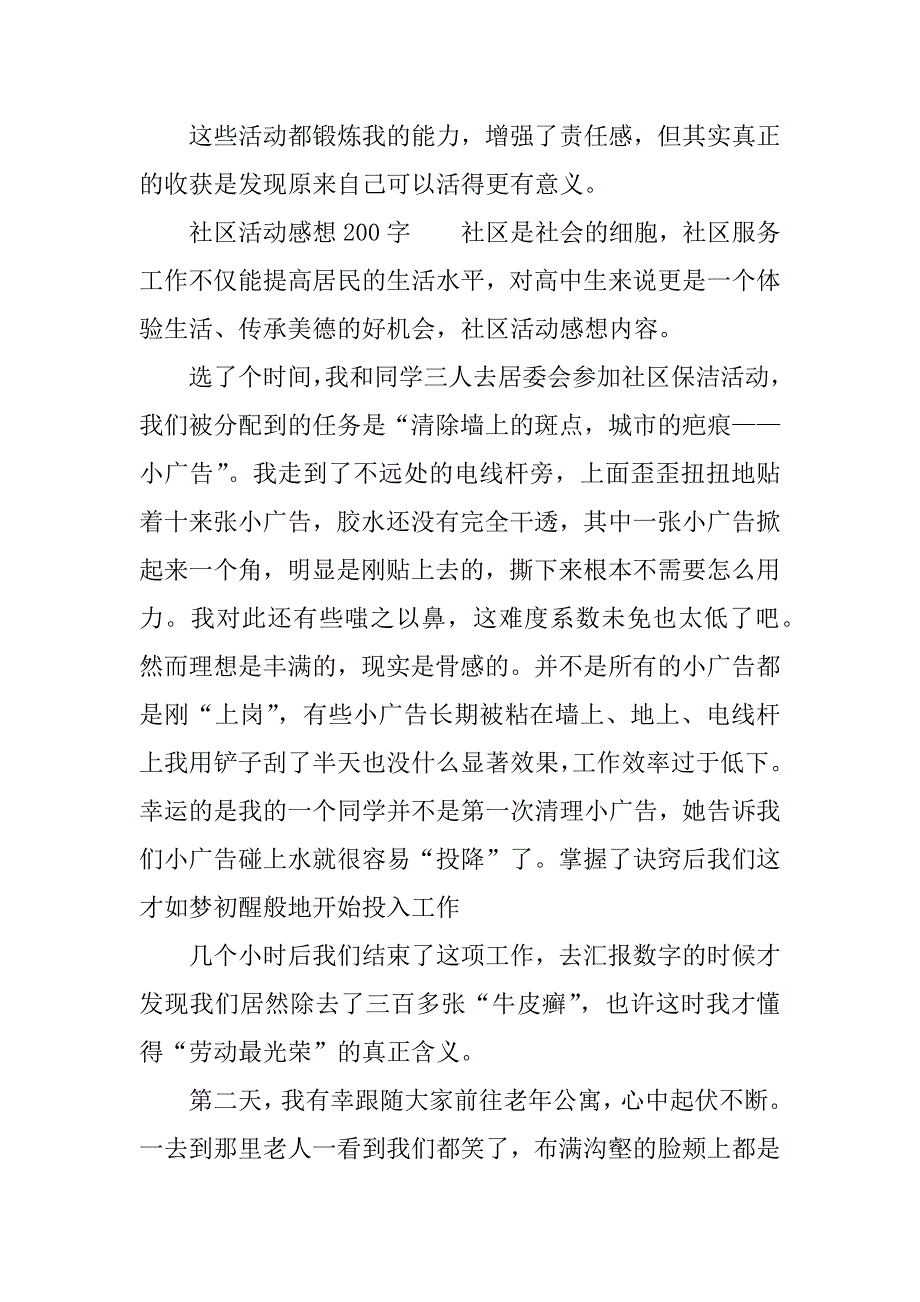 社区活动感想200字.docx_第2页