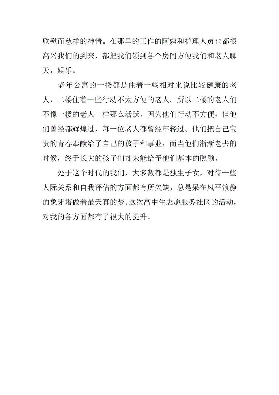 社区活动感想200字.docx_第3页