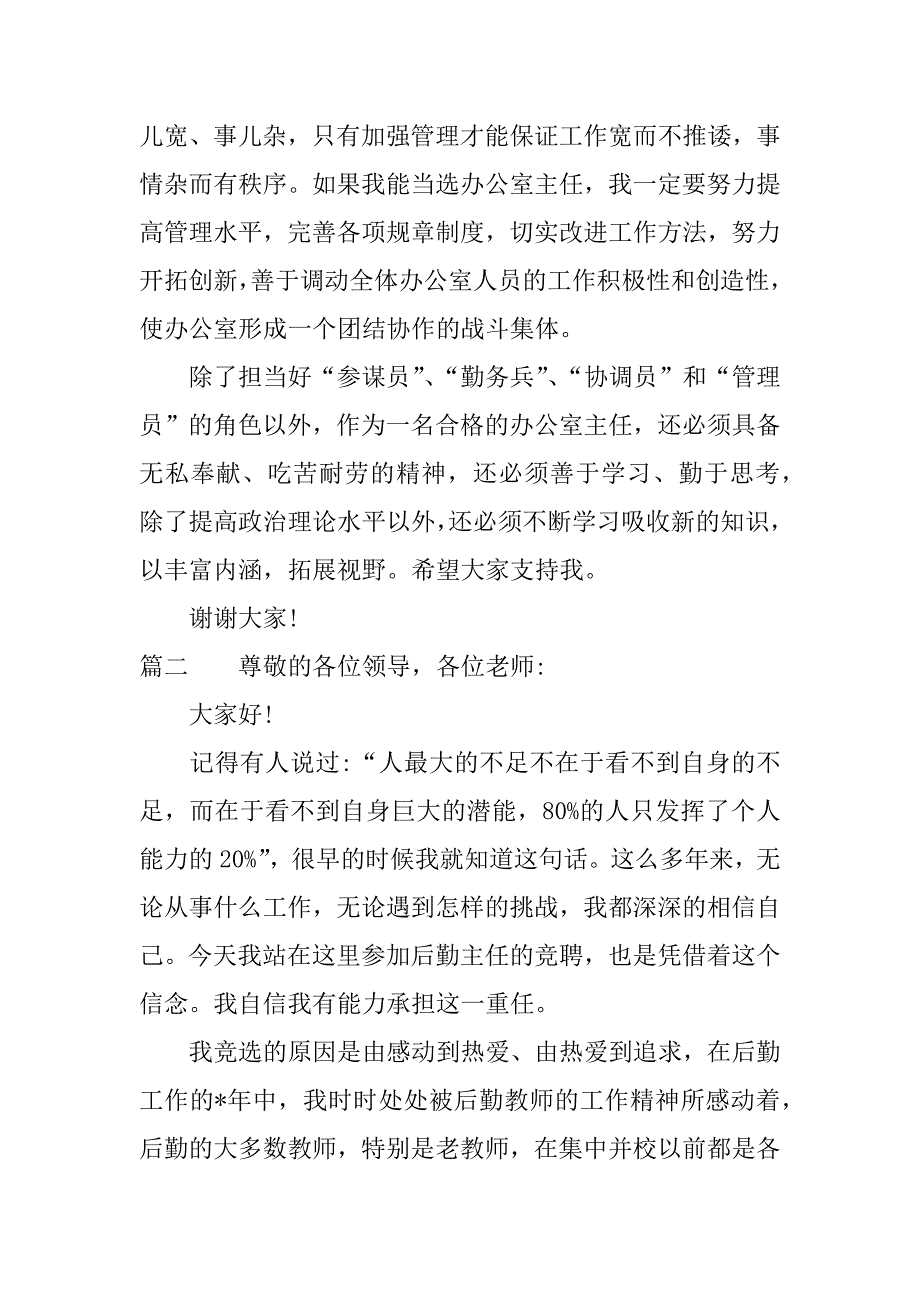 竞选后勤主管演讲稿.docx_第3页