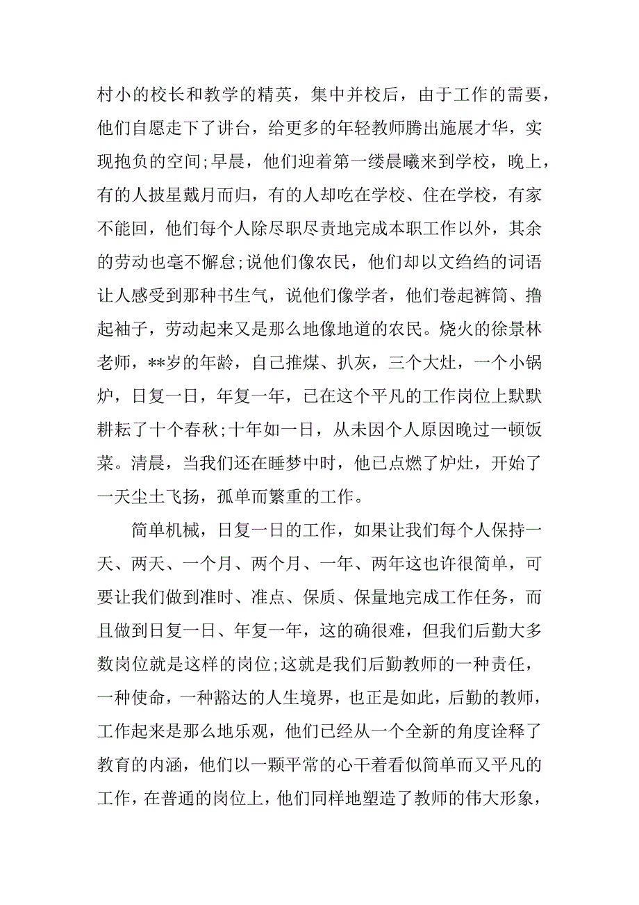 竞选后勤主管演讲稿.docx_第4页