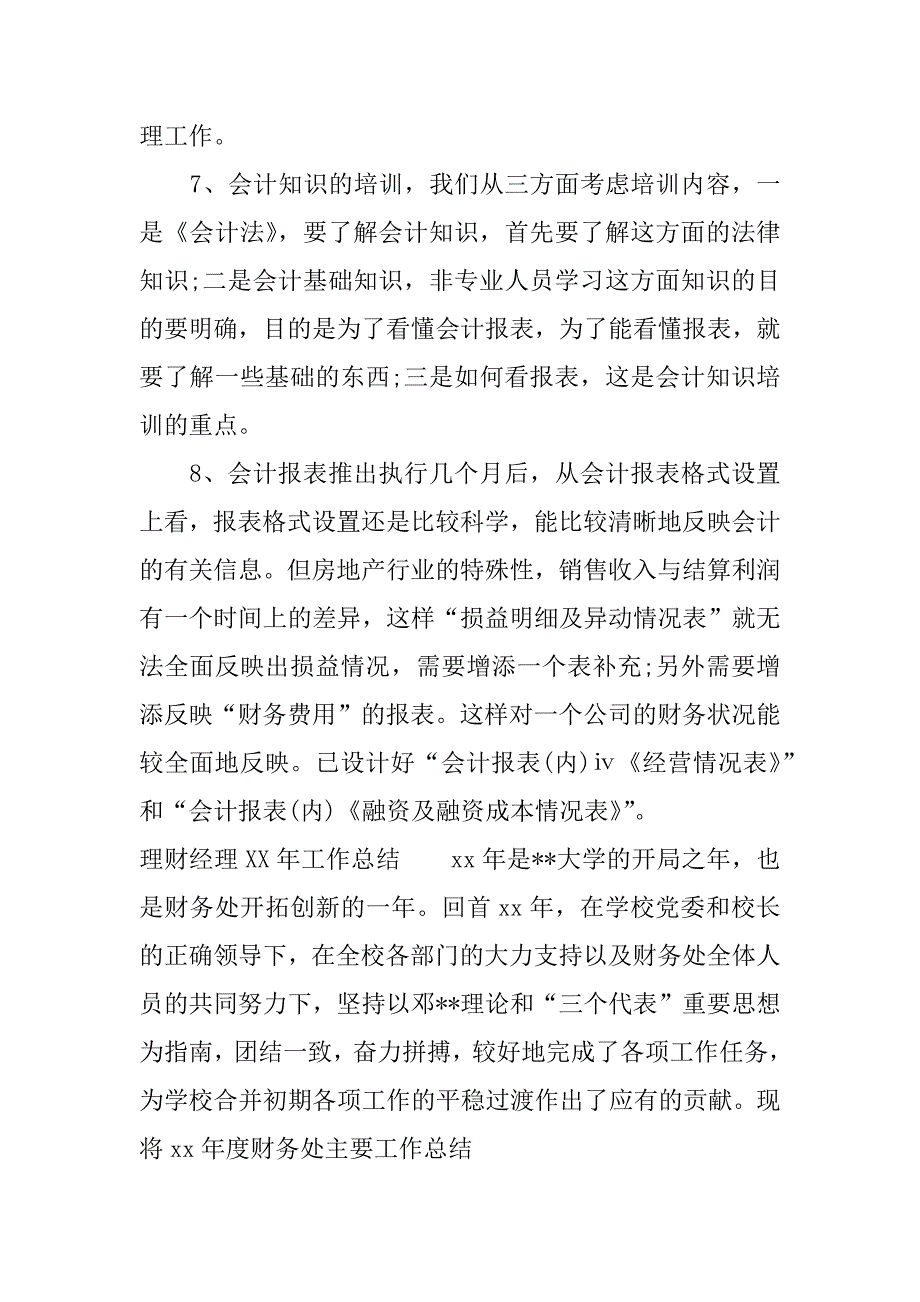 理财经理xx年工作总结.docx_第4页