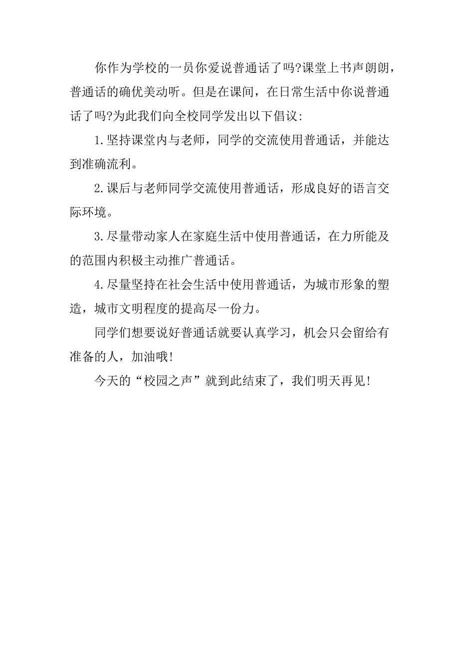 有关推广普通话的广播稿模板.docx_第2页