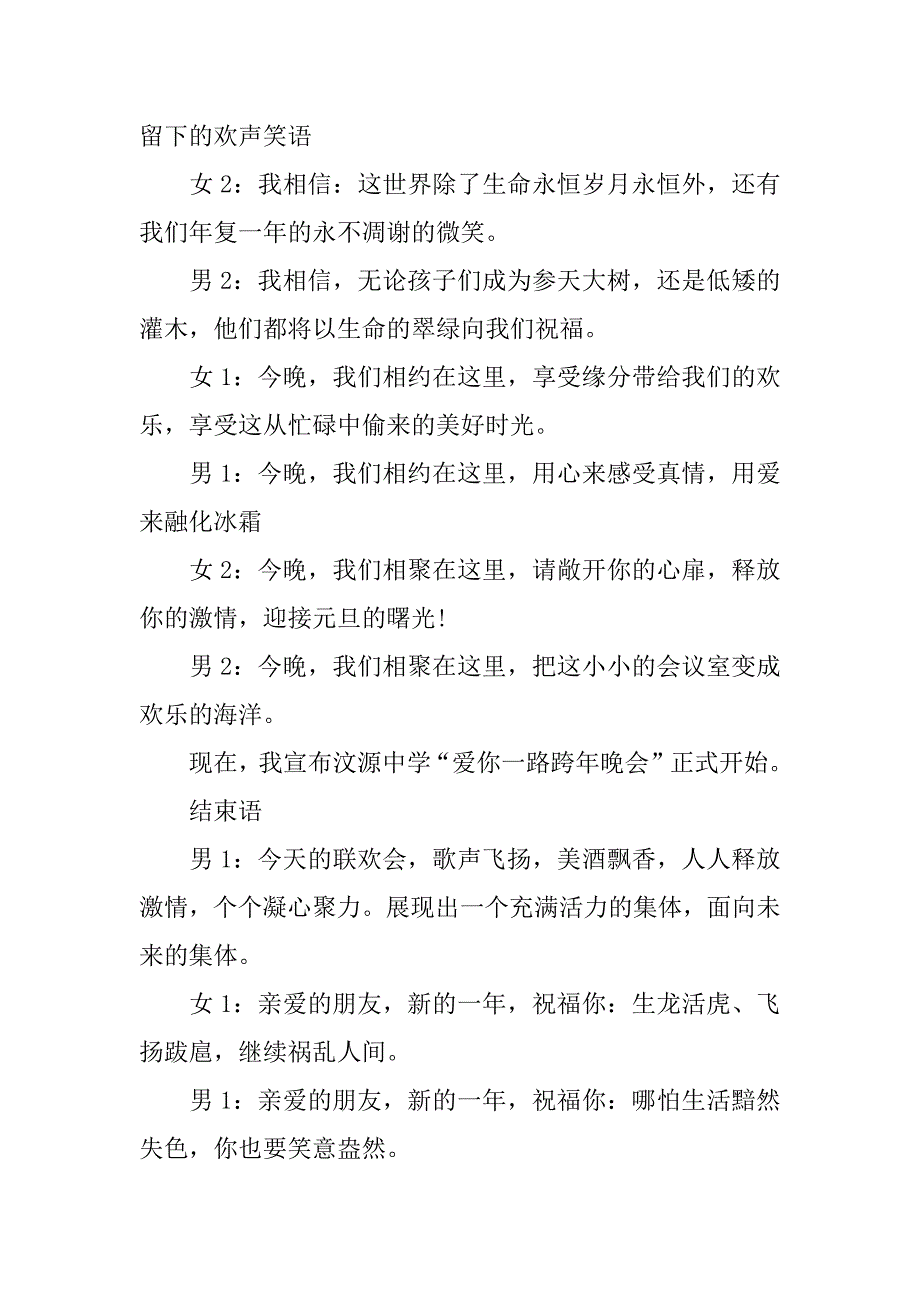 汪涵跨年演唱会主持词.docx_第2页