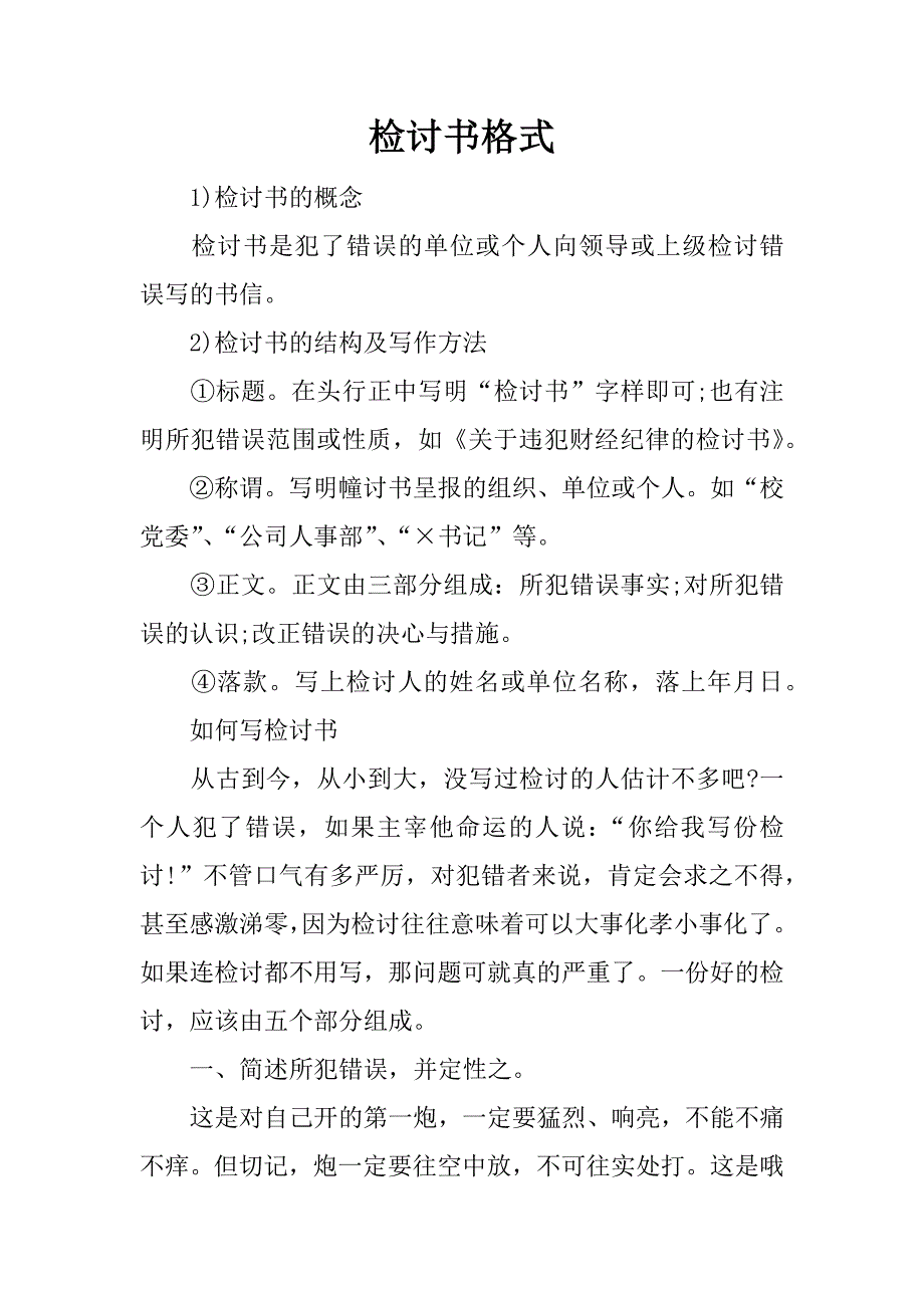 检讨书格式.docx_第1页