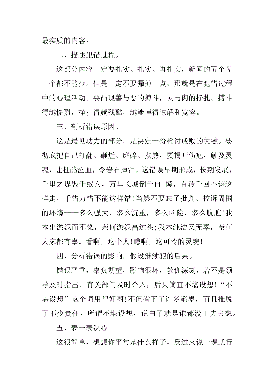 检讨书格式.docx_第2页