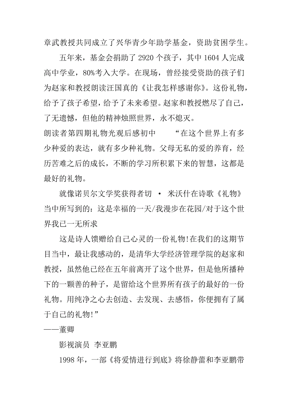 朗读者第四期礼物光观后感初中.docx_第4页