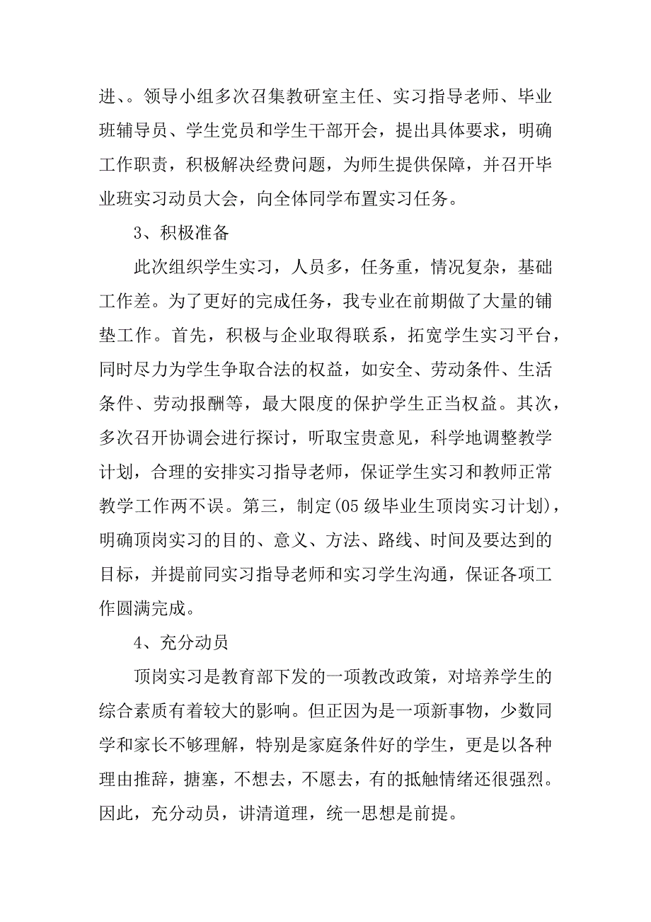 模具顶岗实习个人总结.docx_第4页