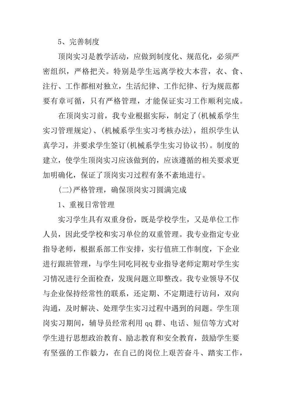 模具顶岗实习个人总结.docx_第5页