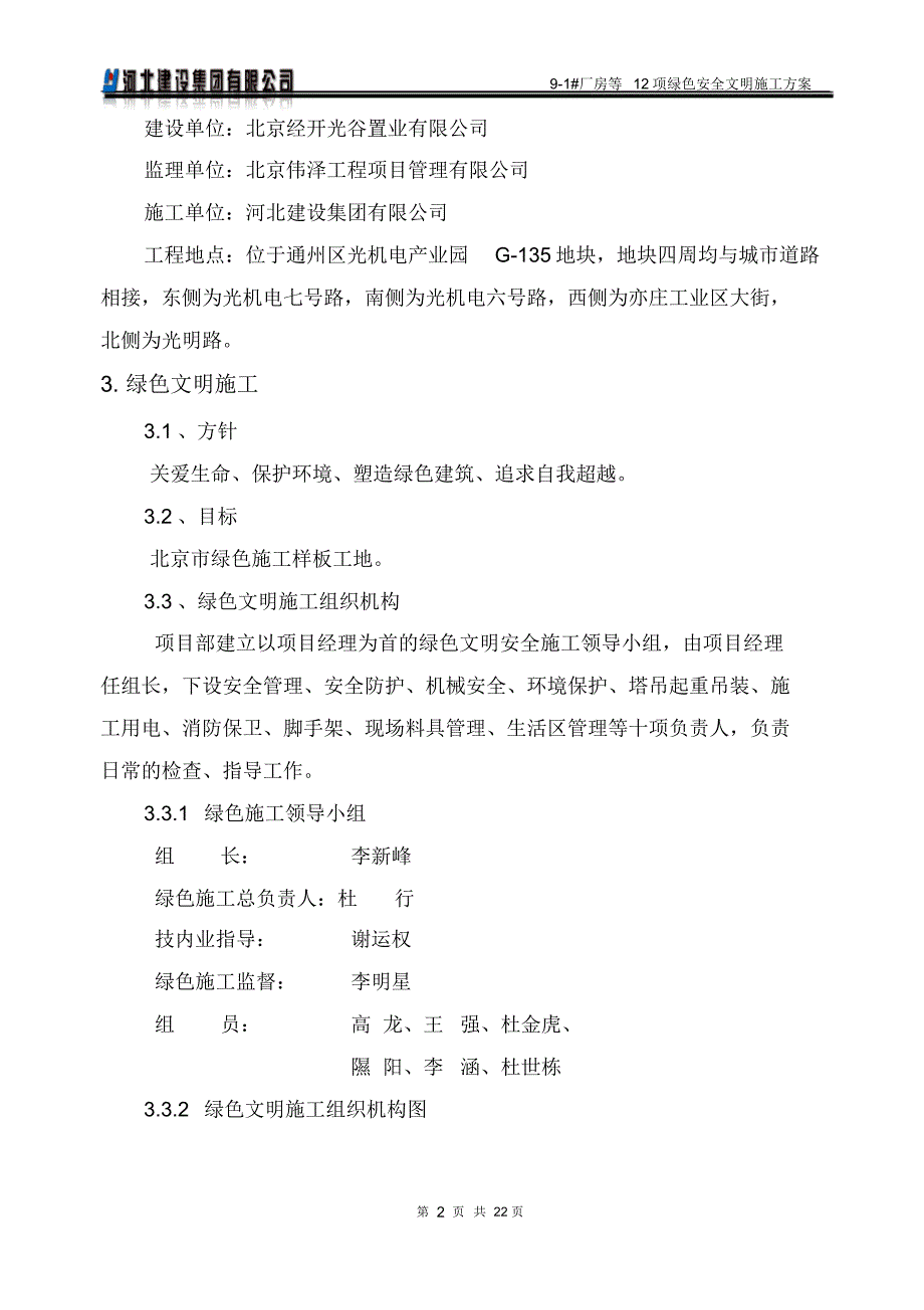 绿色文明安全施工方案_第3页