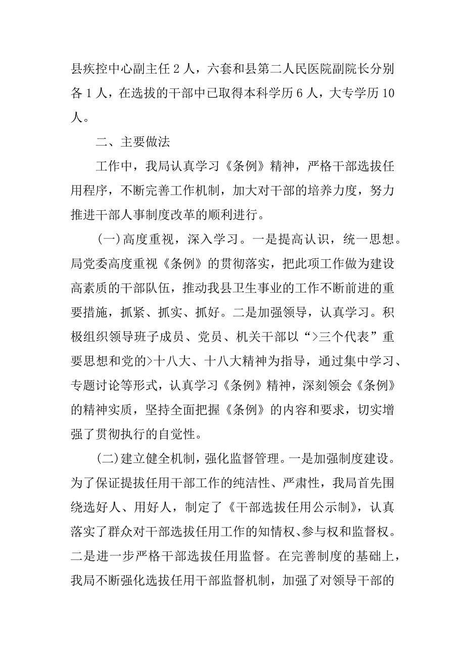 组织人事工作自查报告.docx_第3页